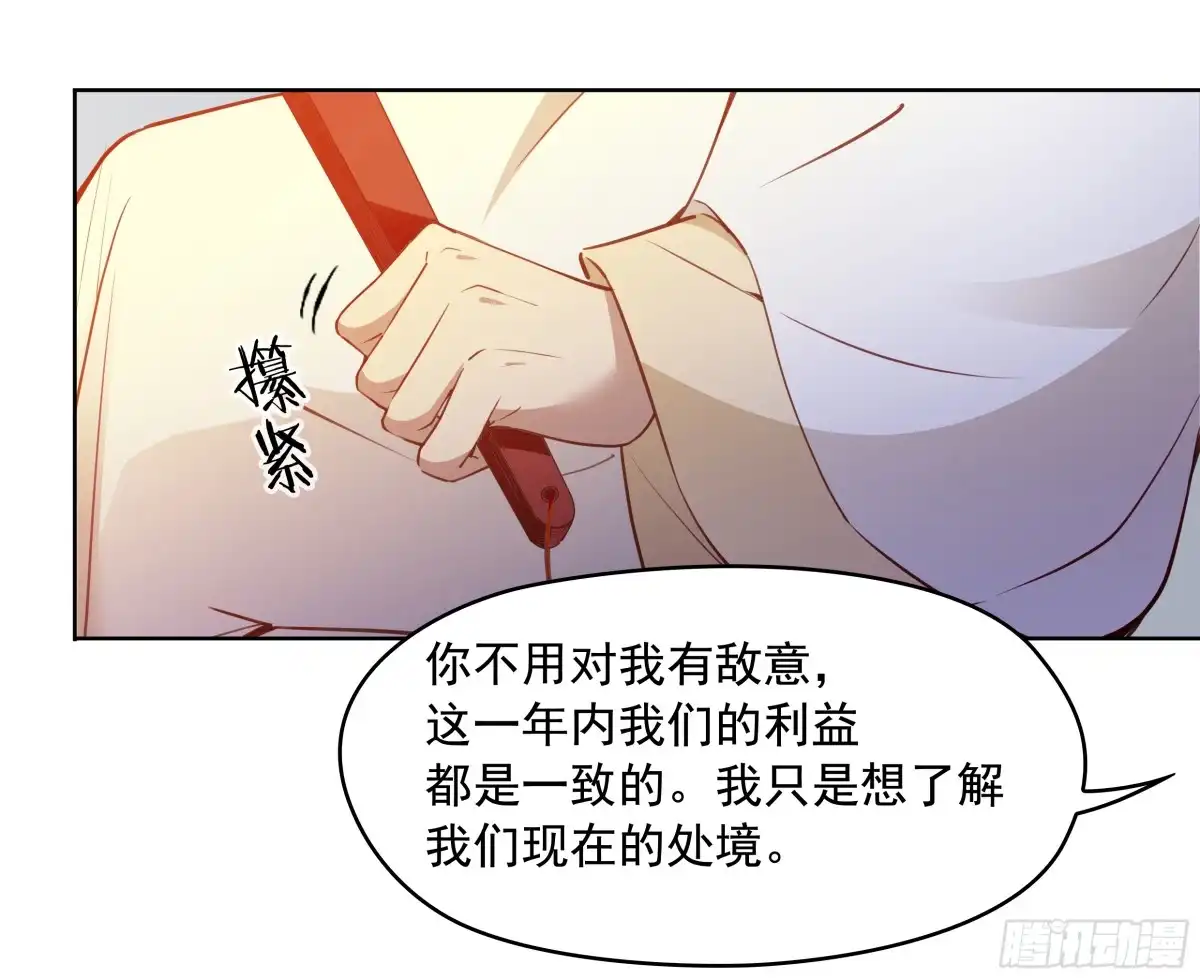《王妃好威武》想当皇帝么？ 第15页