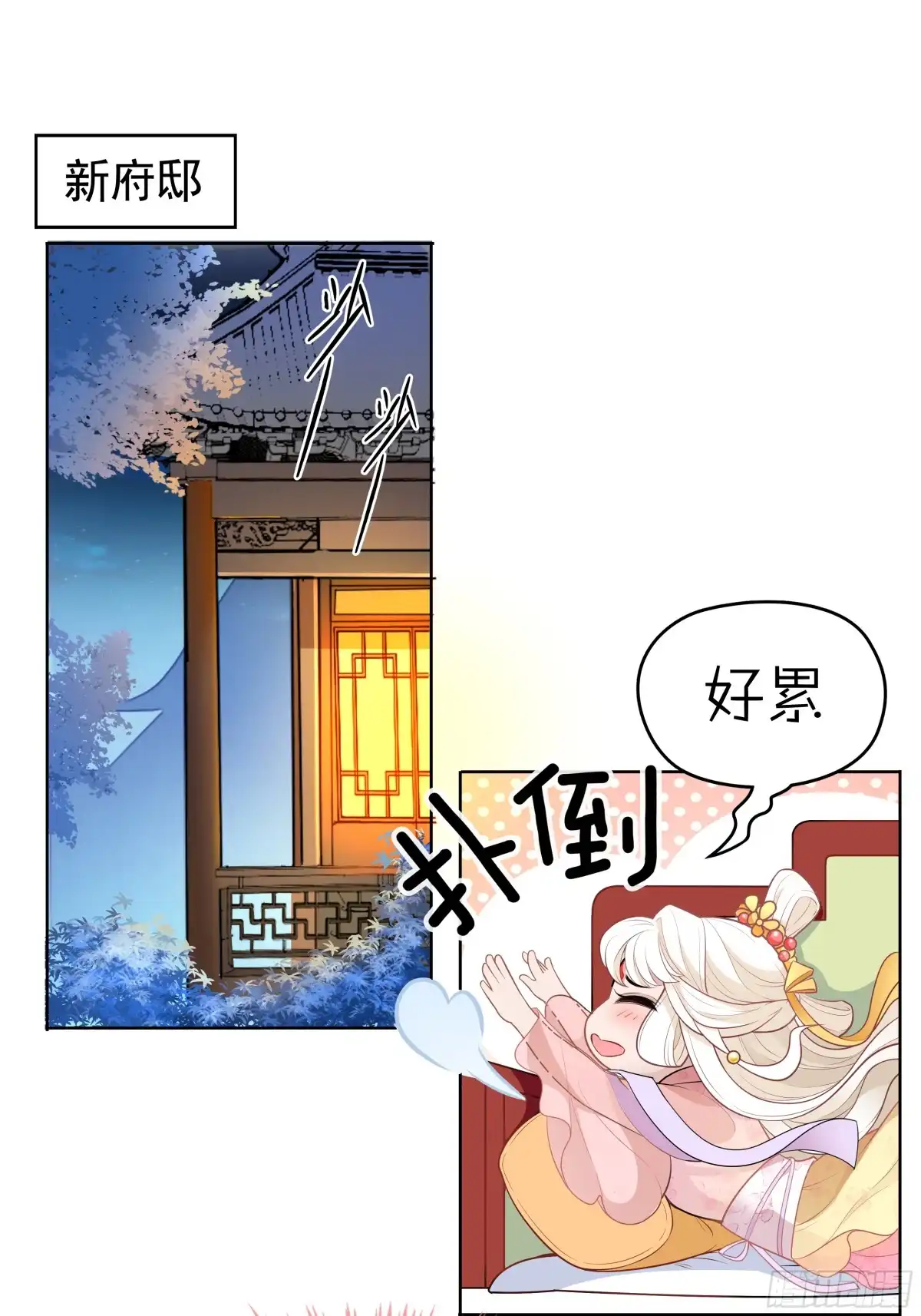 《王妃好威武》想当皇帝么？ 第1页