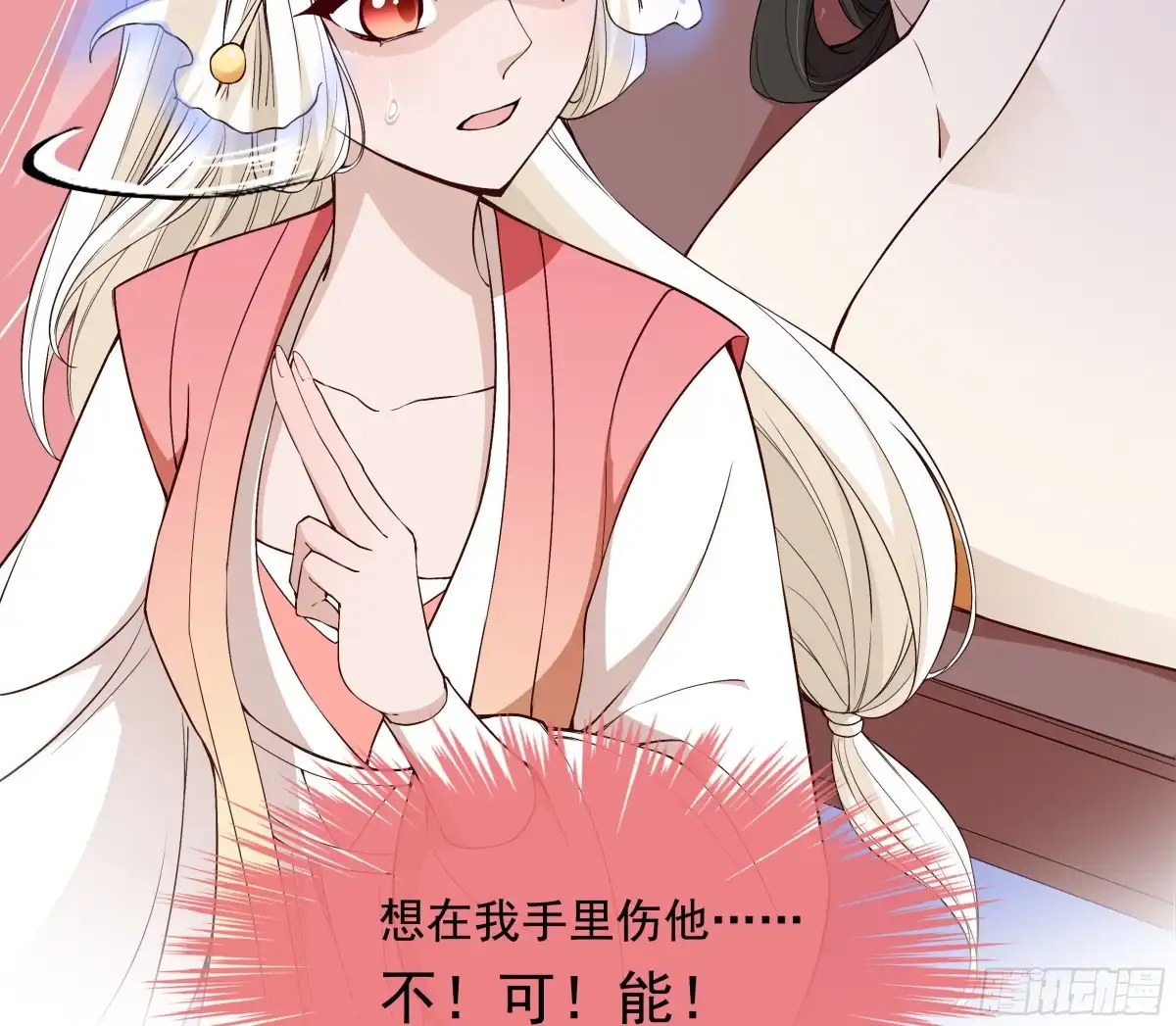 《王妃好威武》想当皇帝么？ 第36页