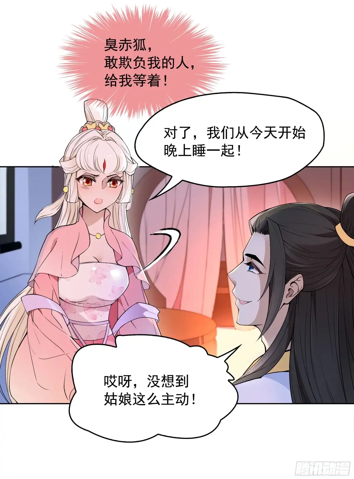 《王妃好威武》想当皇帝么？ 第21页