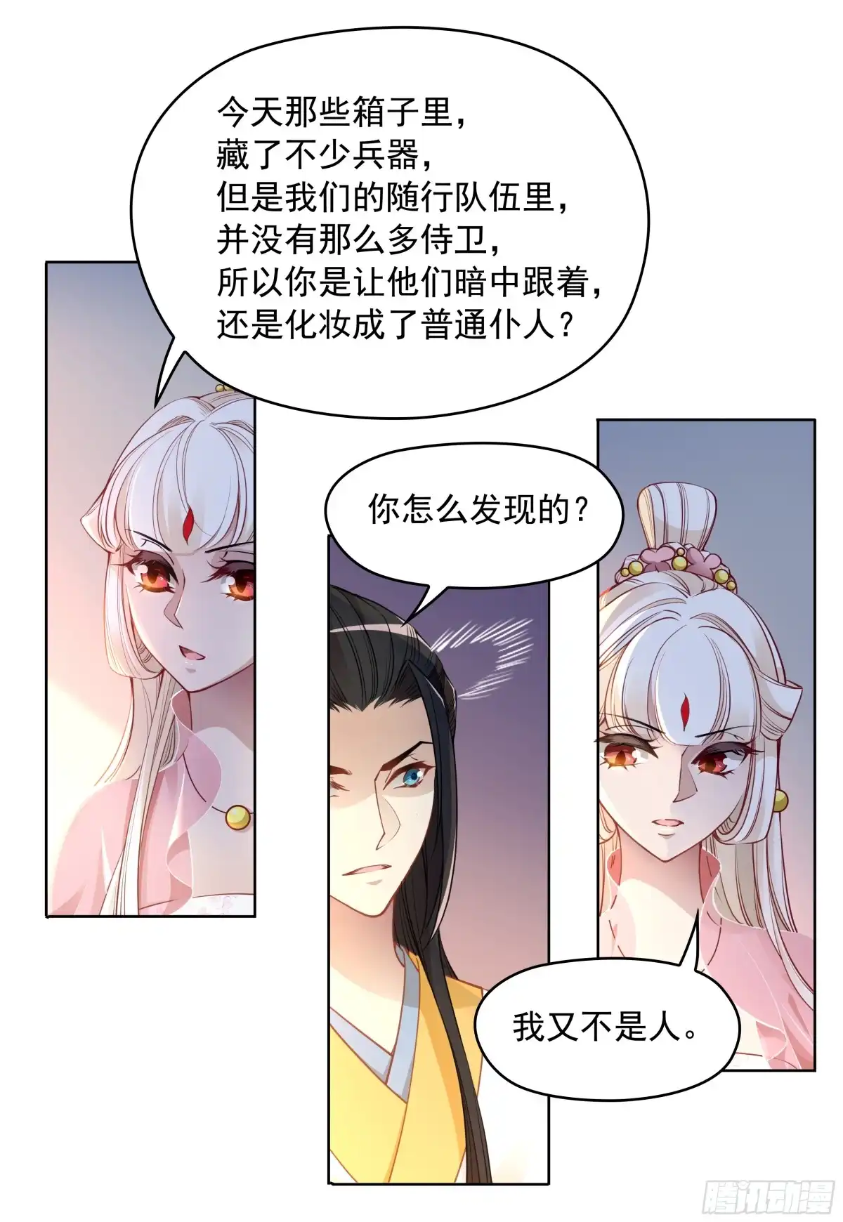《王妃好威武》想当皇帝么？ 第14页