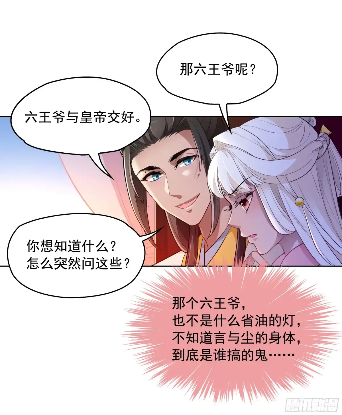 《王妃好威武》想当皇帝么？ 第13页