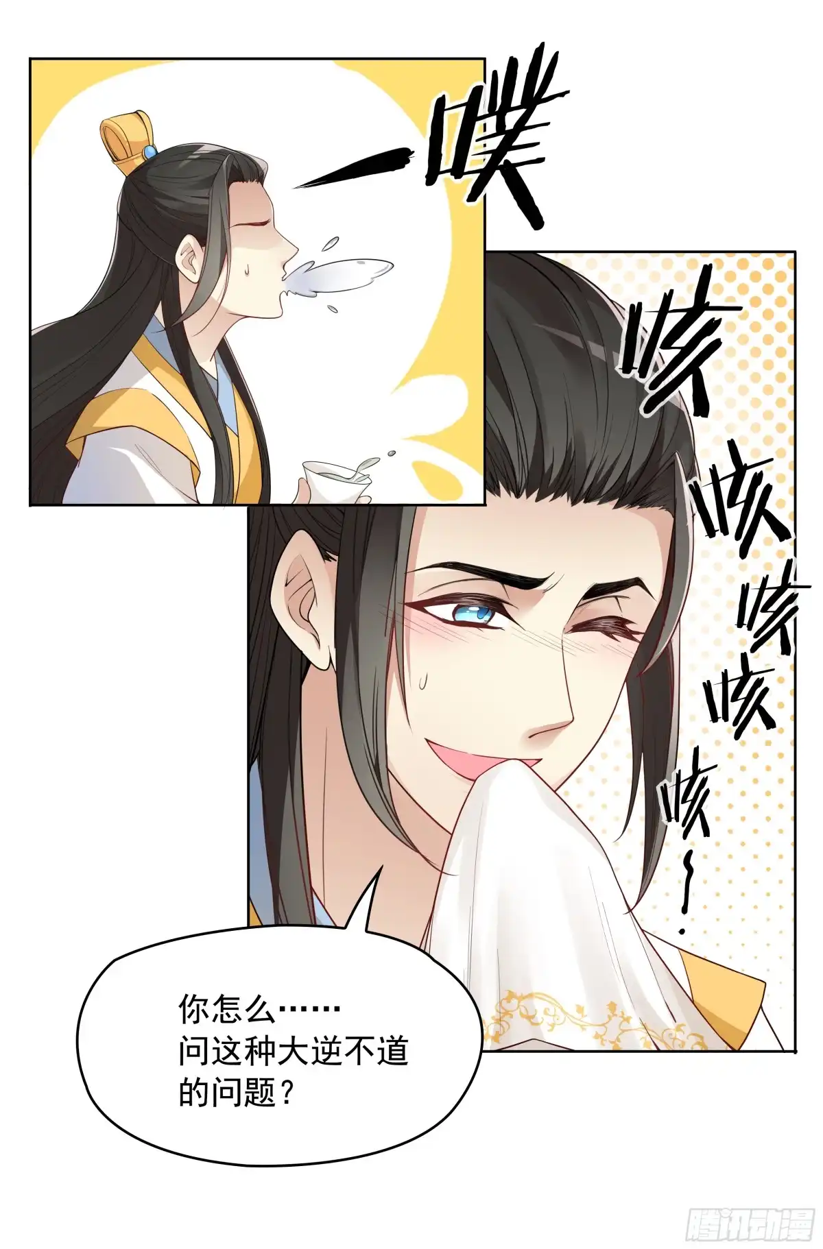 《王妃好威武》想当皇帝么？ 第9页