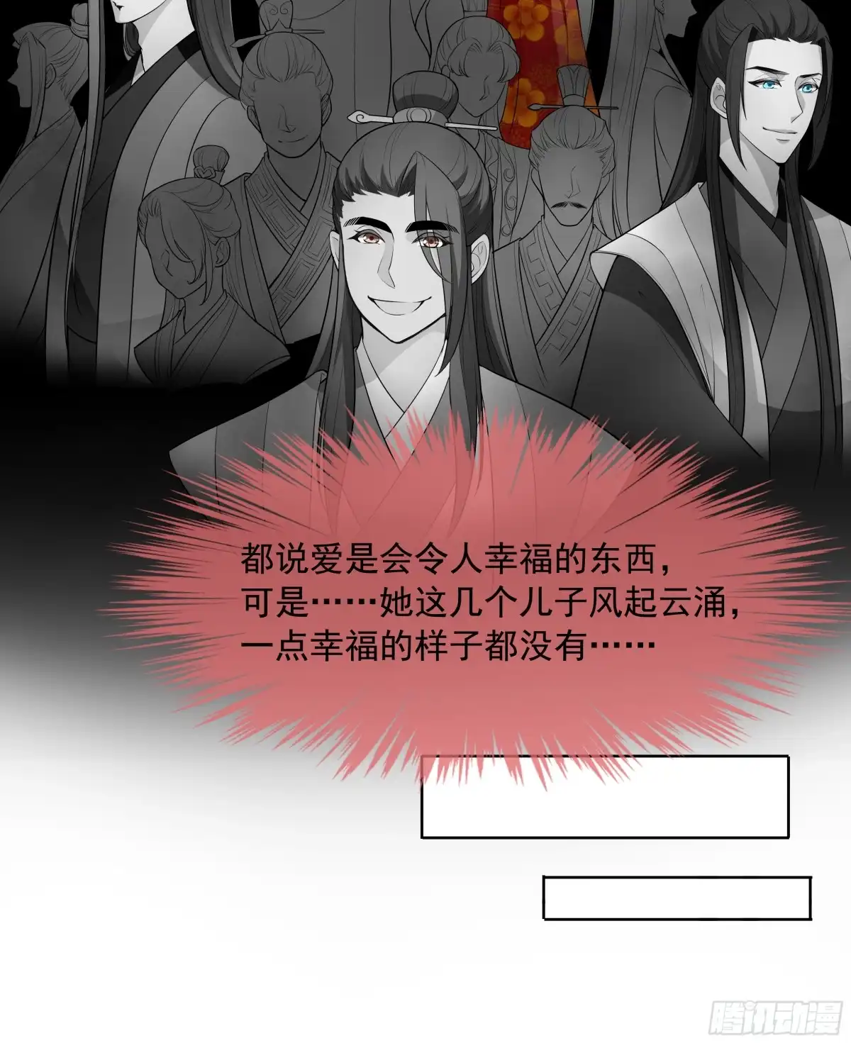 《王妃好威武》想当皇帝么？ 第4页