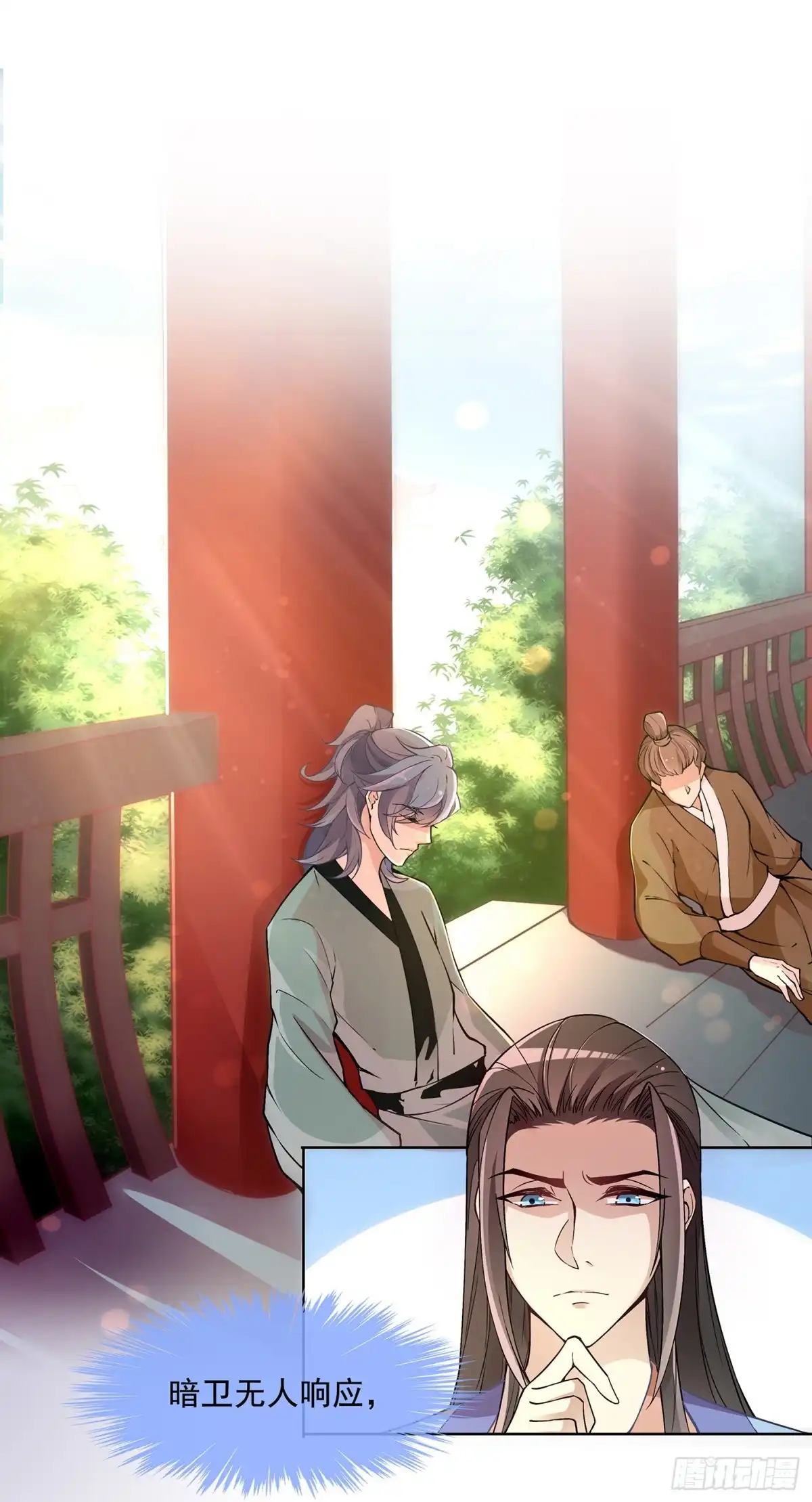 《王妃好威武》到底是谁？ 第23页