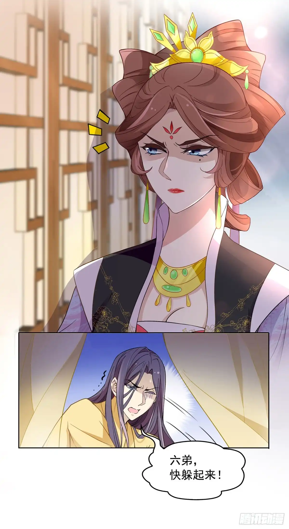 《王妃好威武》六哥快跑 第21页