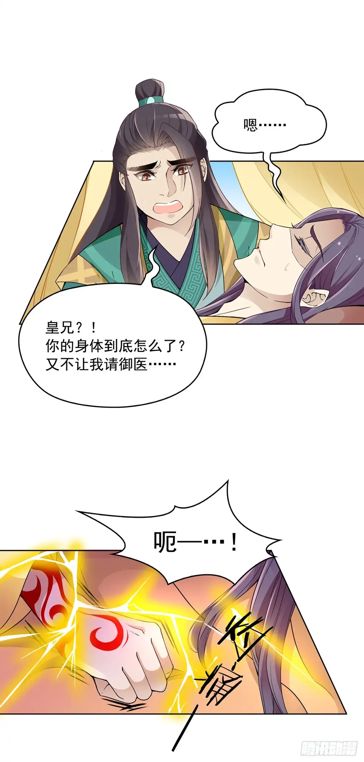 《王妃好威武》六哥快跑 第18页