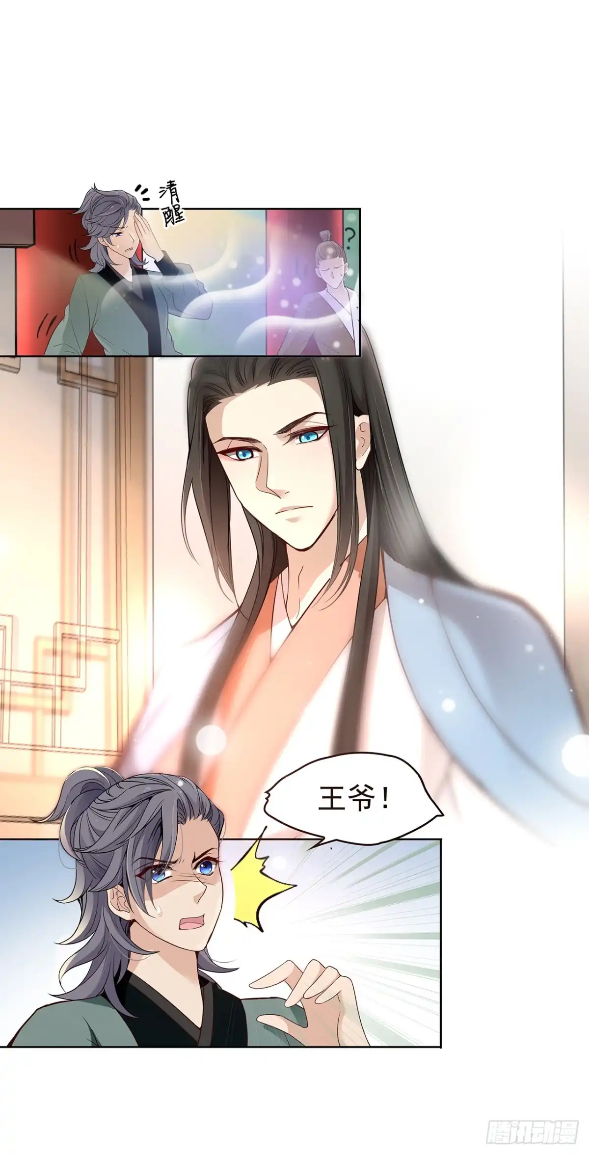 《王妃好威武》六哥快跑 第1页