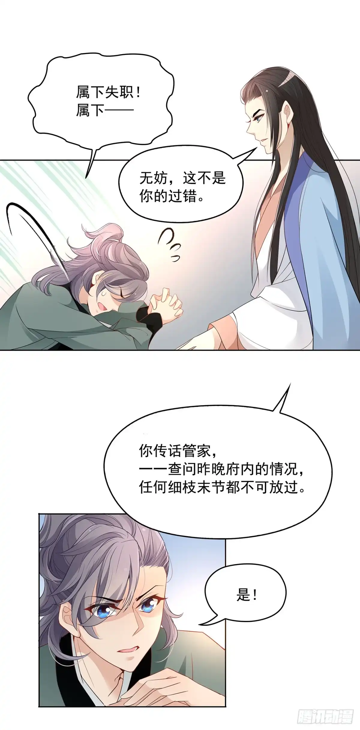 《王妃好威武》六哥快跑 第2页