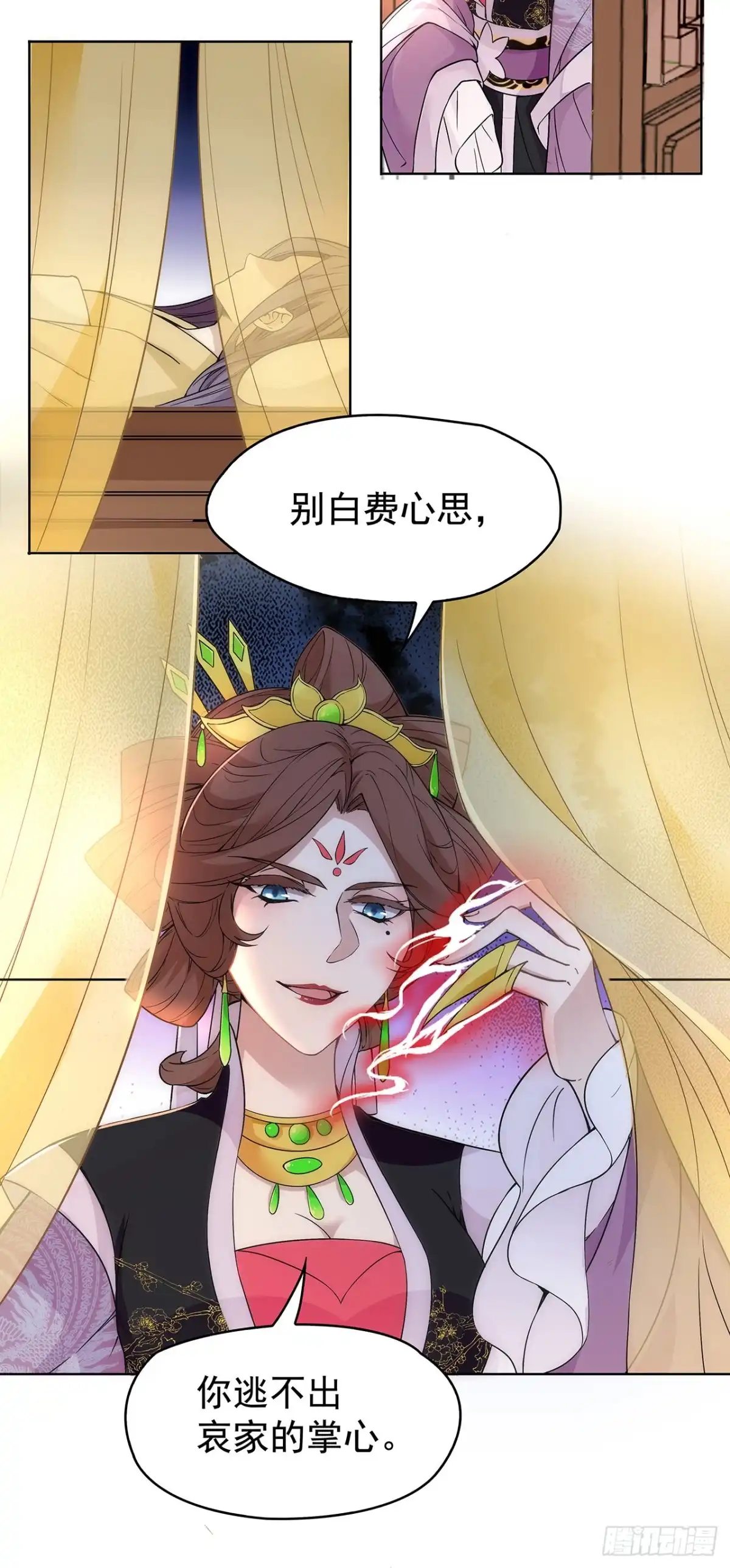 《王妃好威武》六哥快跑 第23页