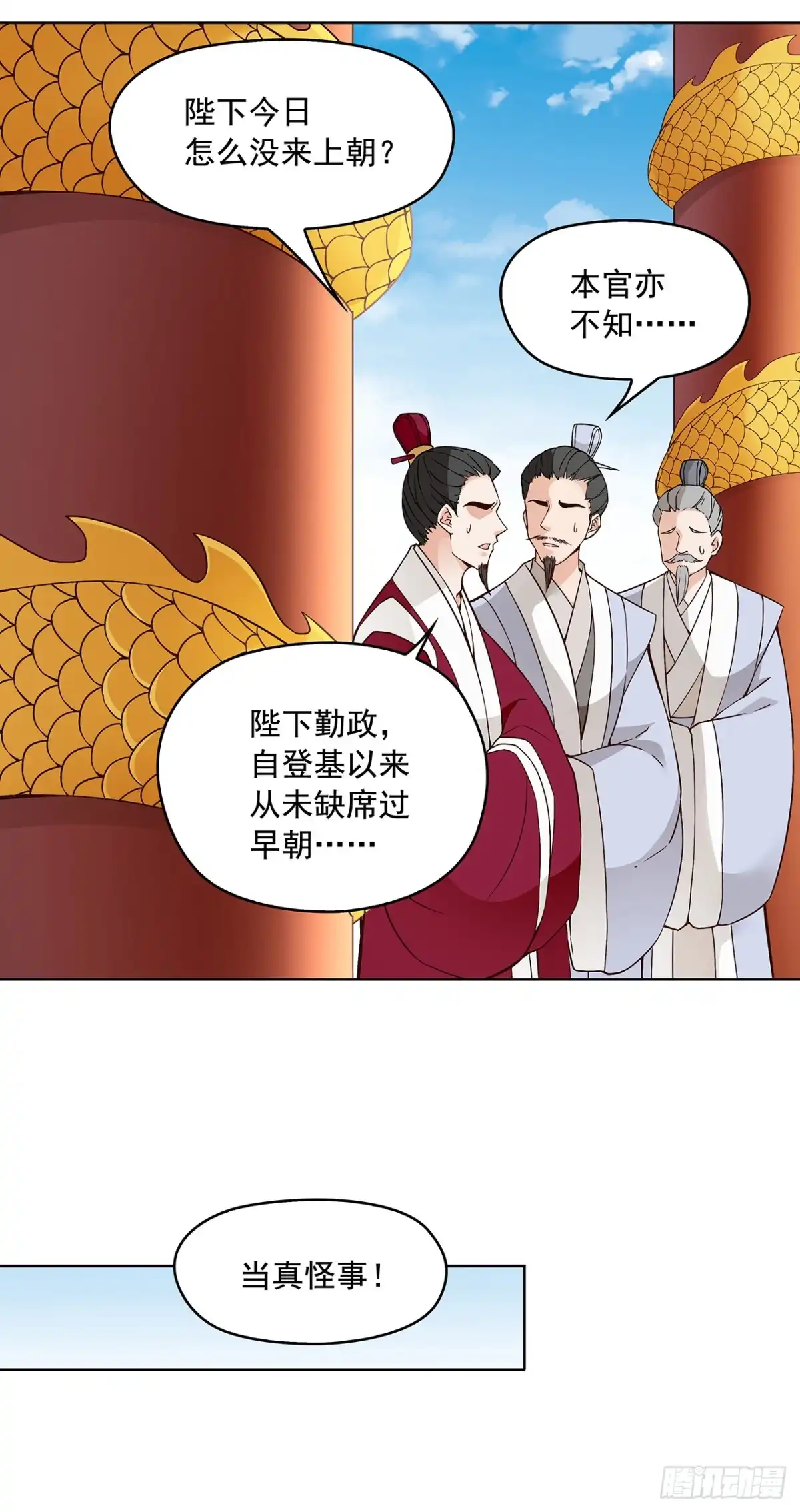 《王妃好威武》六哥快跑 第11页