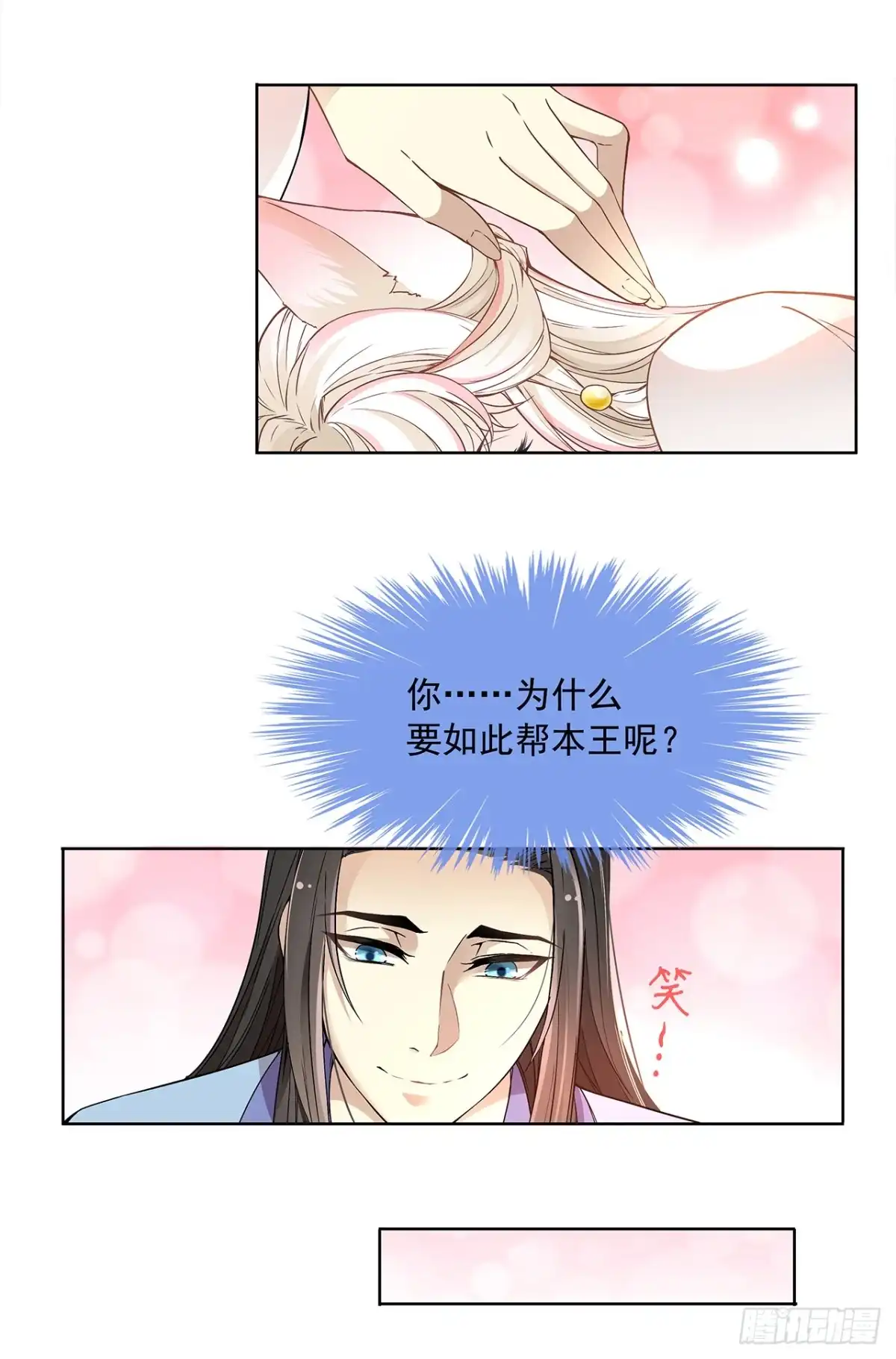 《王妃好威武》六哥快跑 第7页