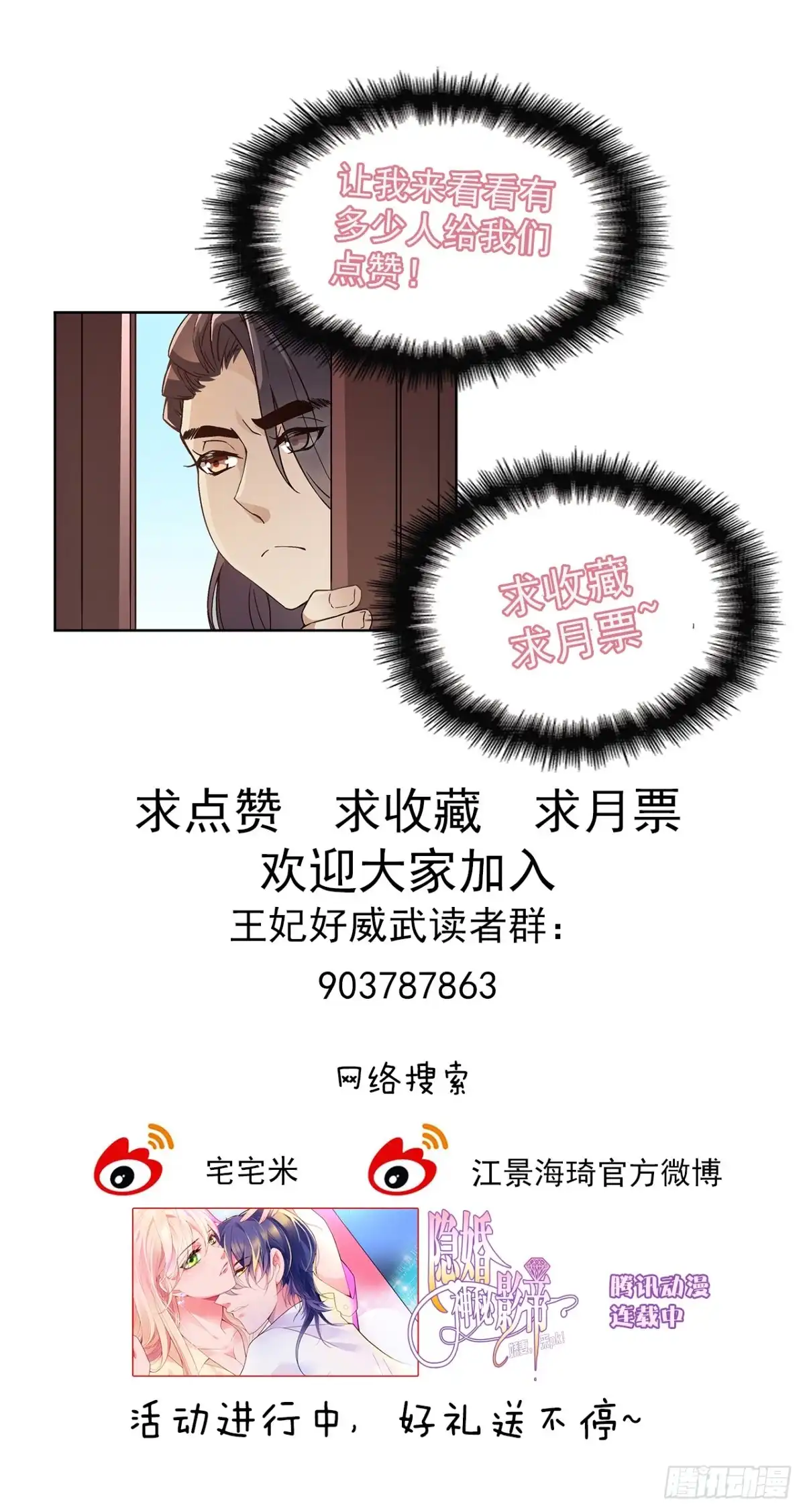 《王妃好威武》六哥快跑 第29页