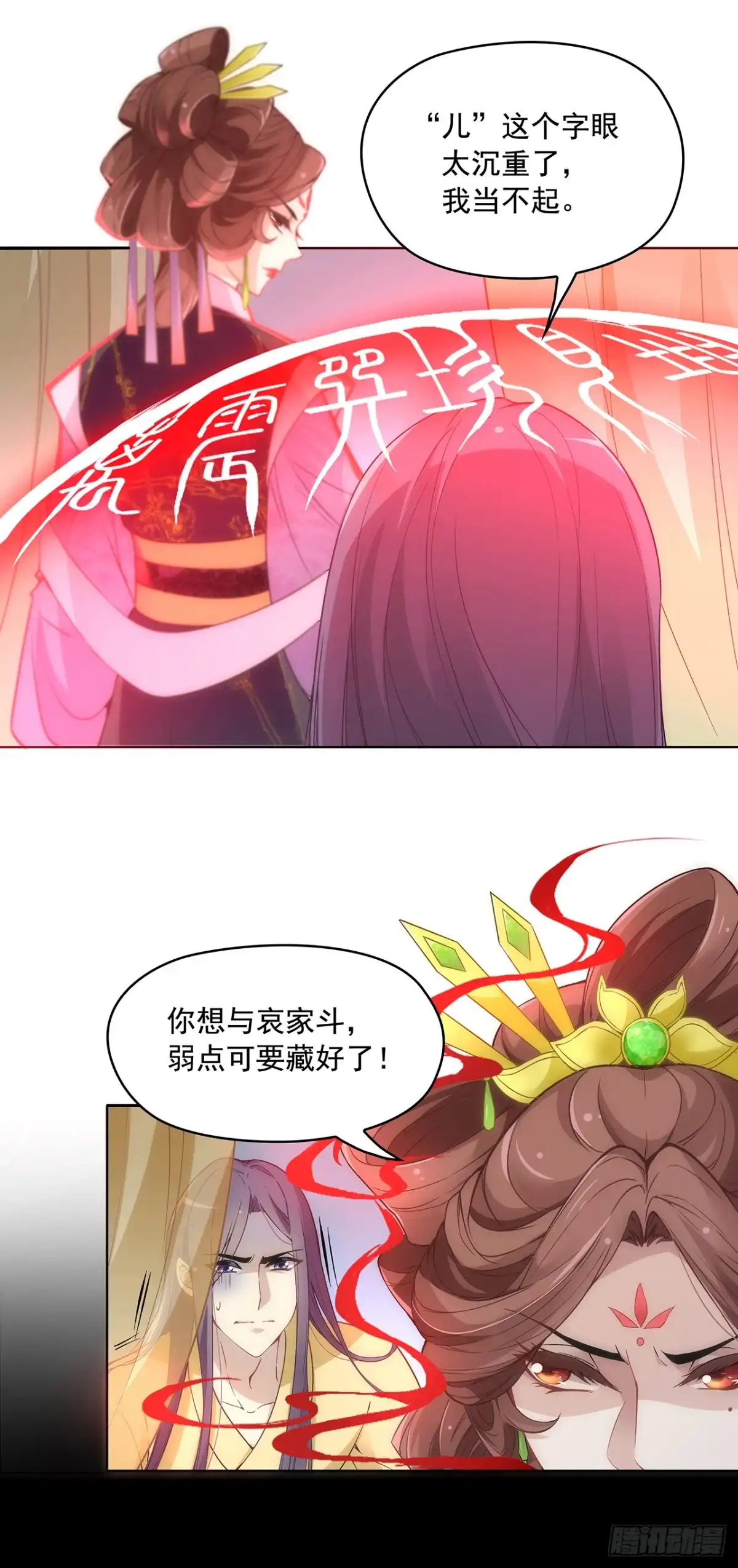 《王妃好威武》六哥快跑 第27页
