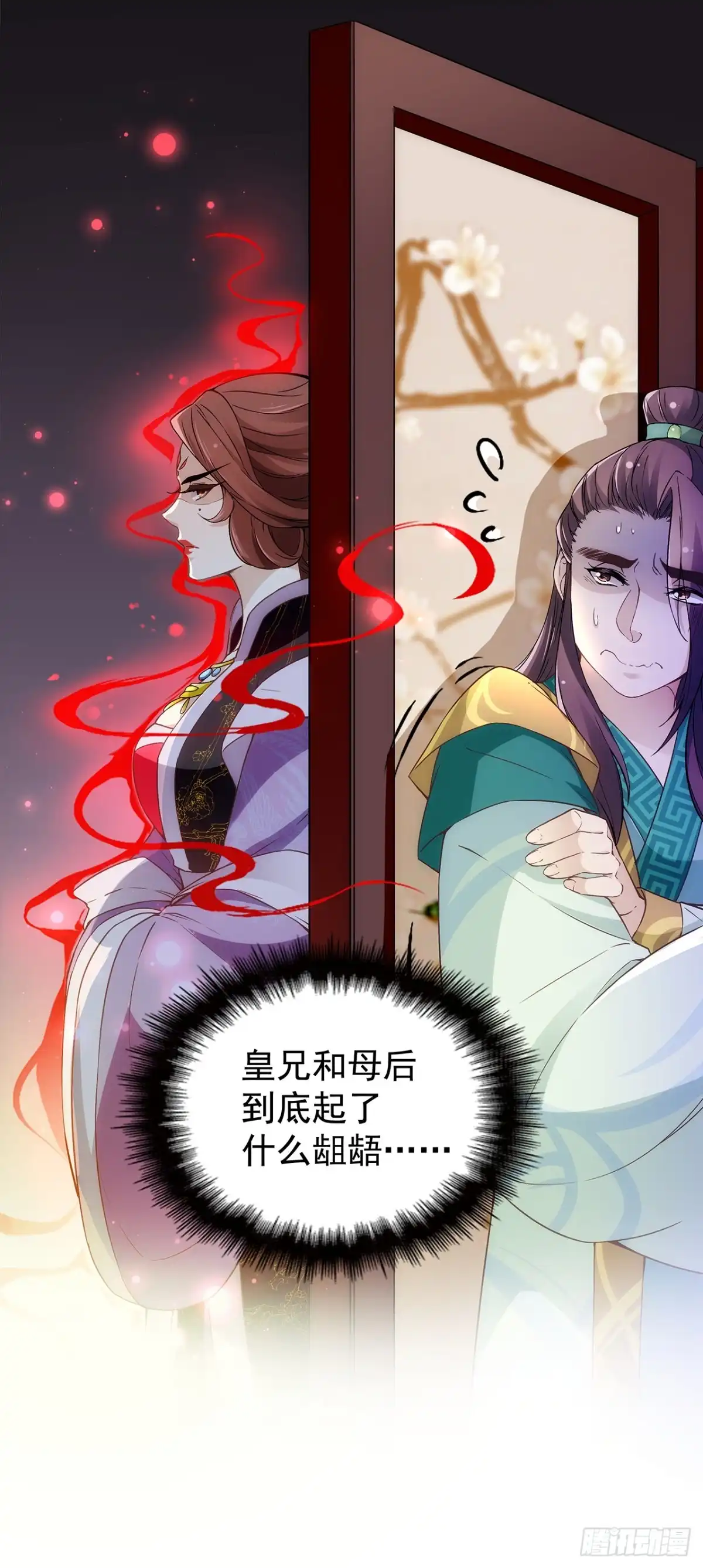 《王妃好威武》六哥快跑 第28页