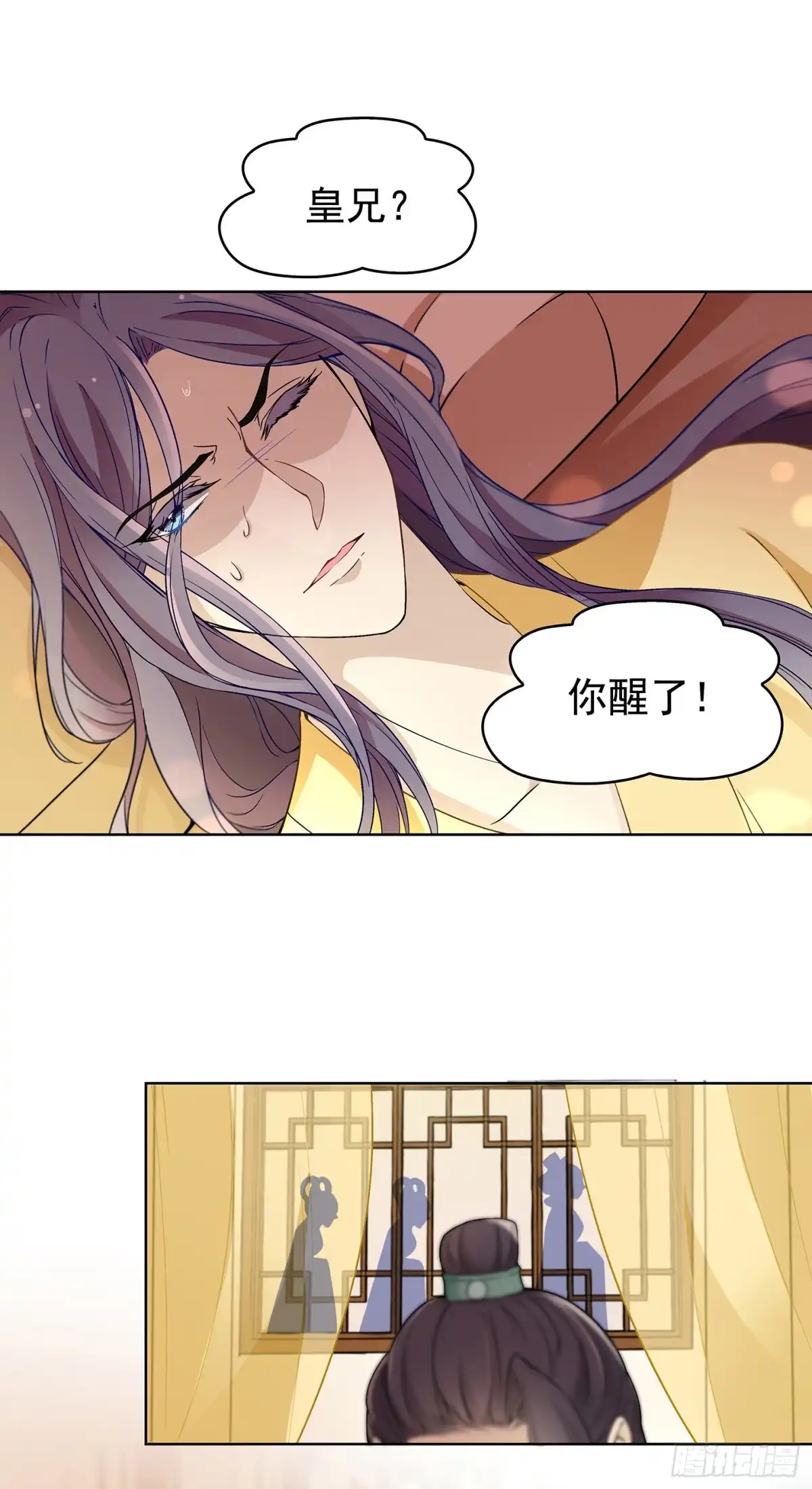 《王妃好威武》六哥快跑 第20页