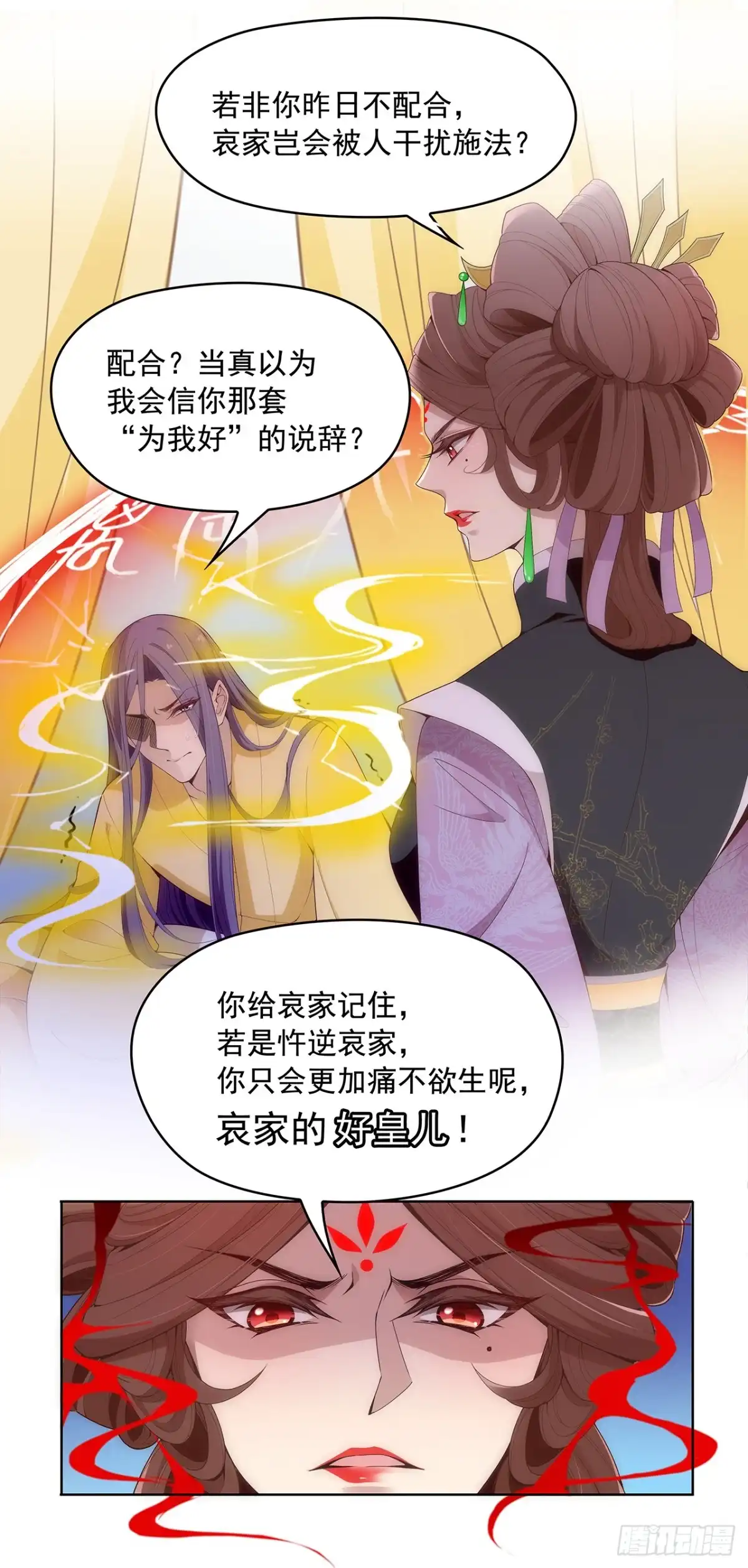 《王妃好威武》六哥快跑 第25页