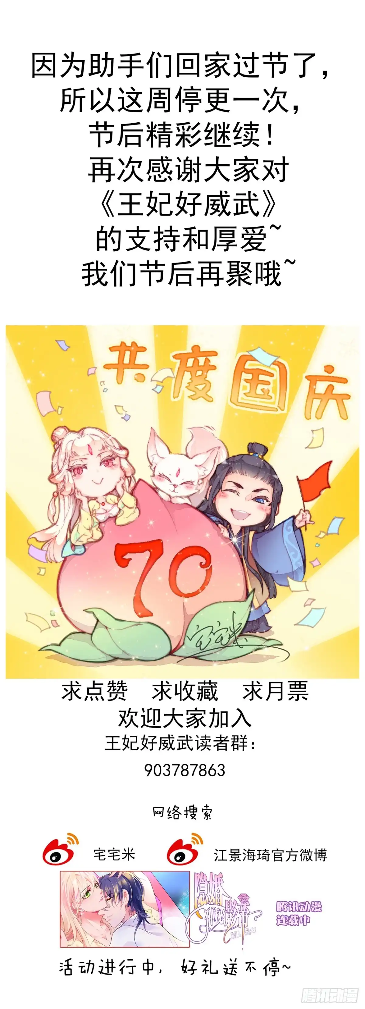 《王妃好威武》请假单 第1页