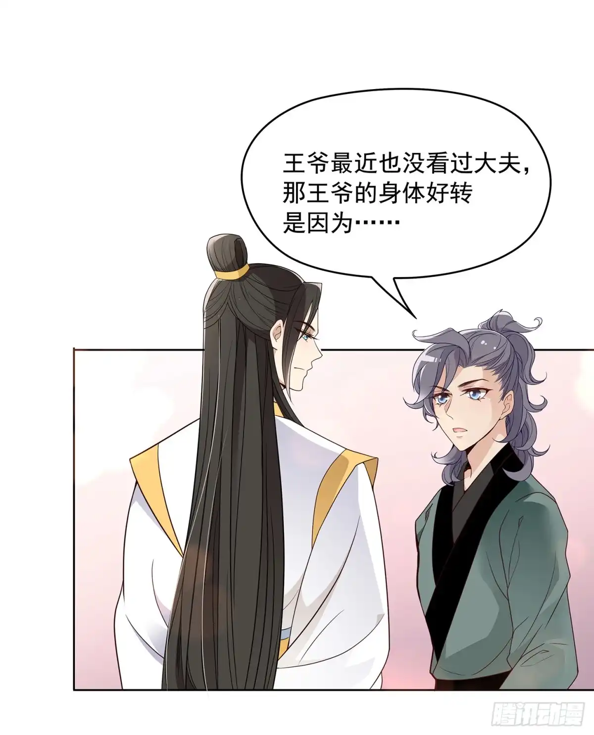 《王妃好威武》看不见吗？ 第6页