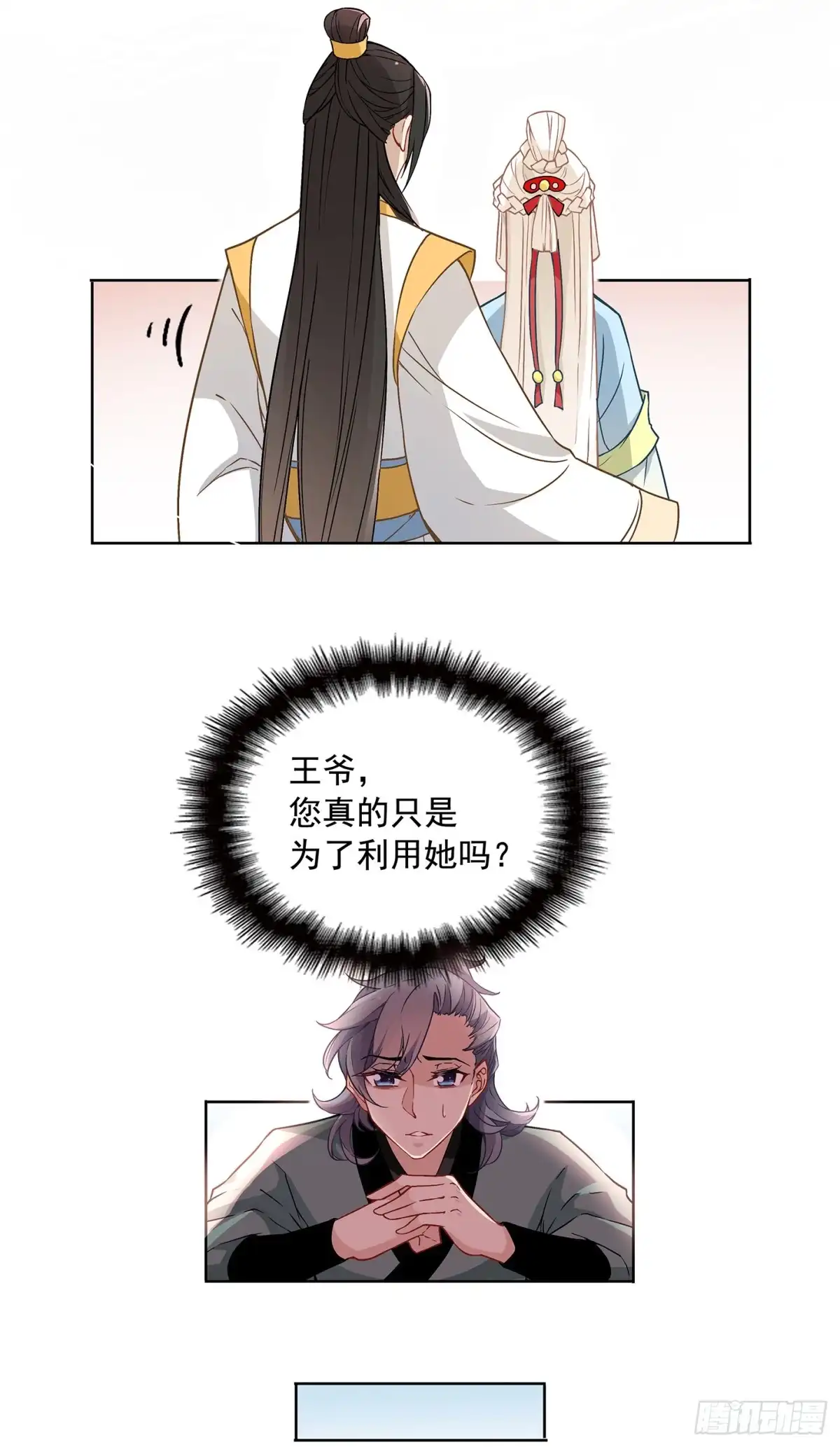《王妃好威武》看不见吗？ 第19页