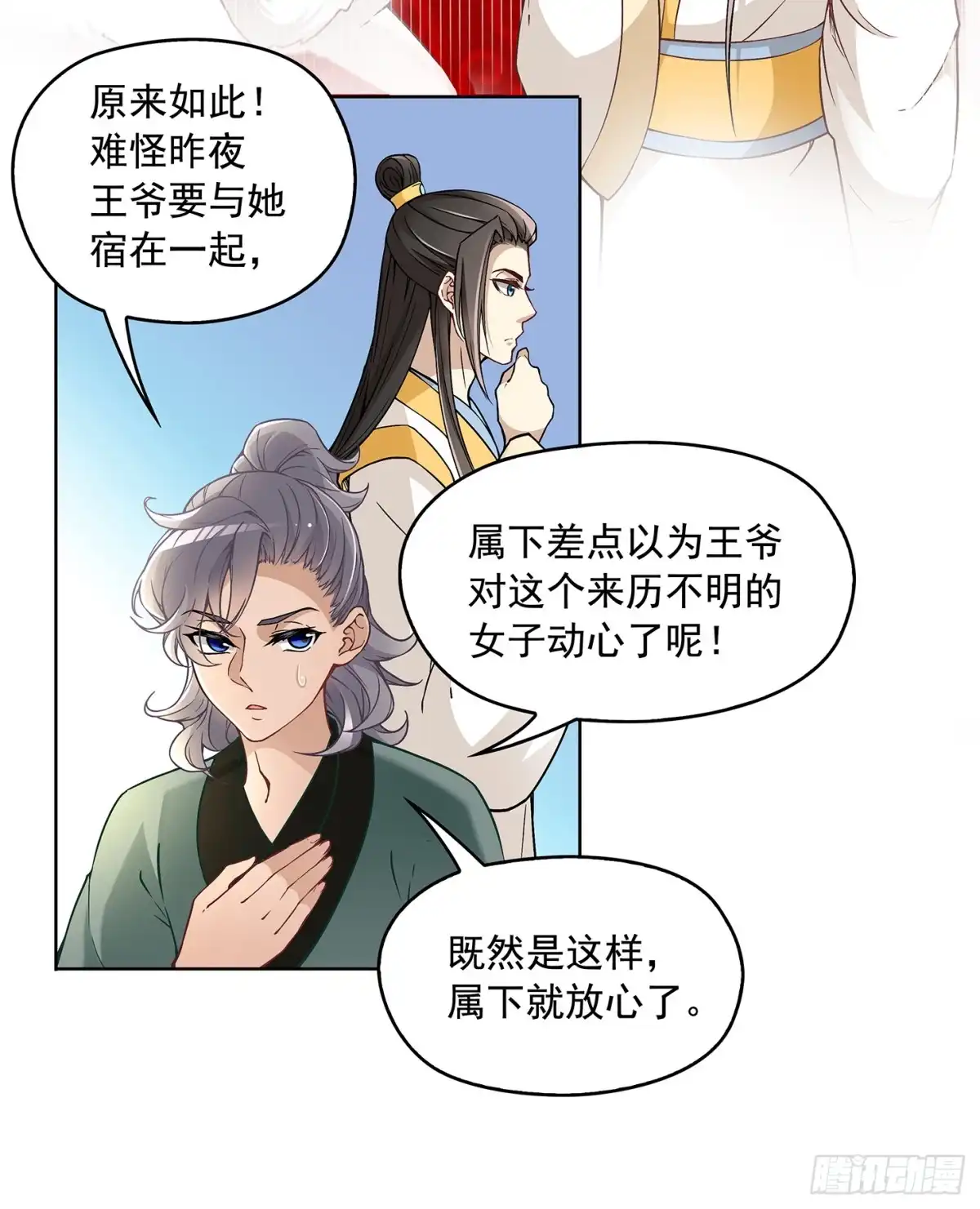 《王妃好威武》看不见吗？ 第9页