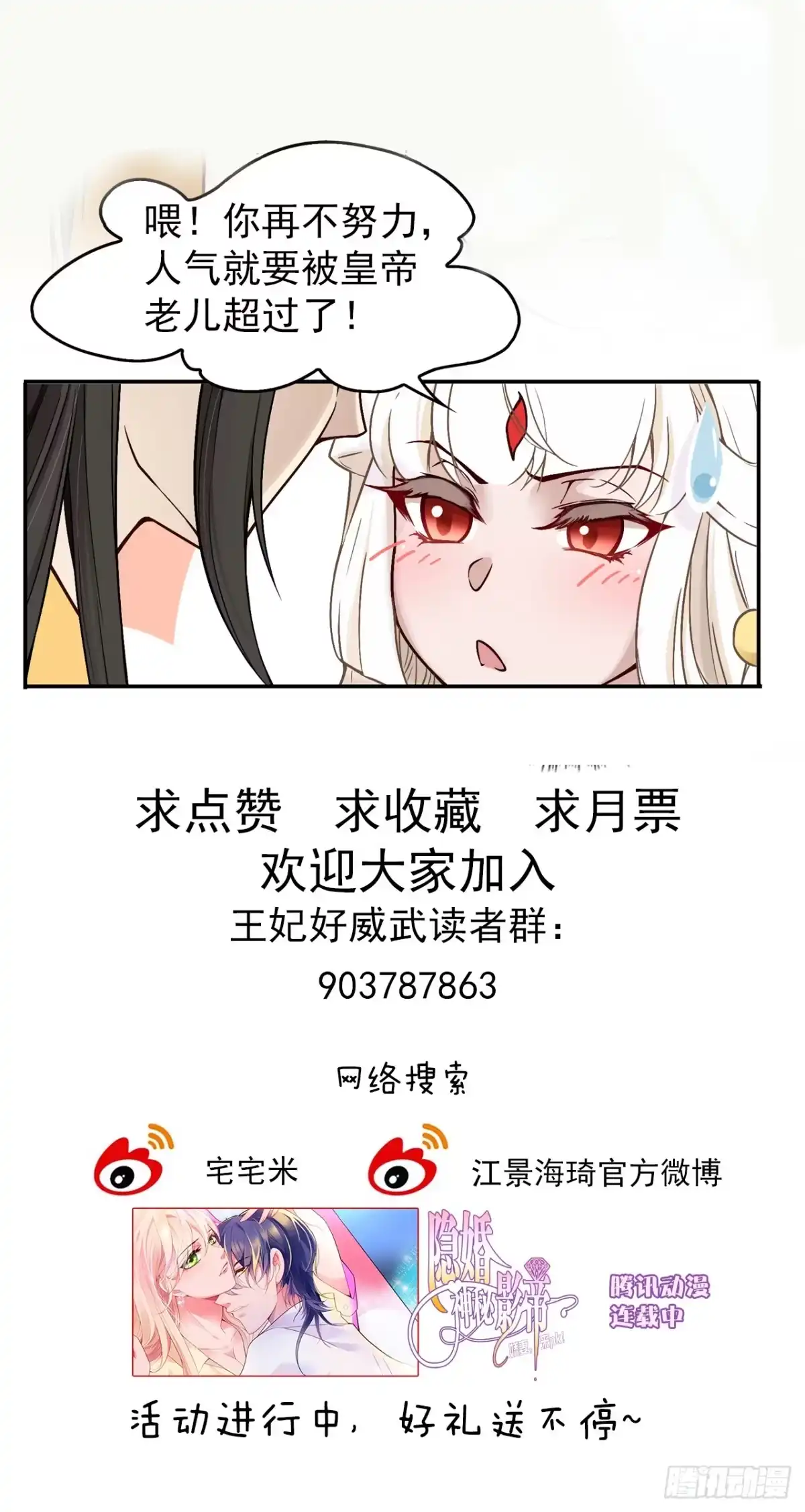 《王妃好威武》看不见吗？ 第32页