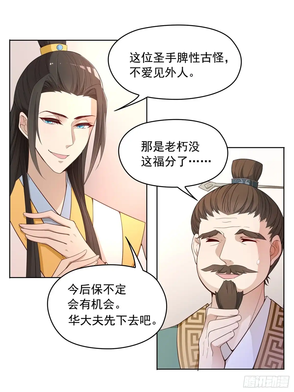 《王妃好威武》看不见吗？ 第3页