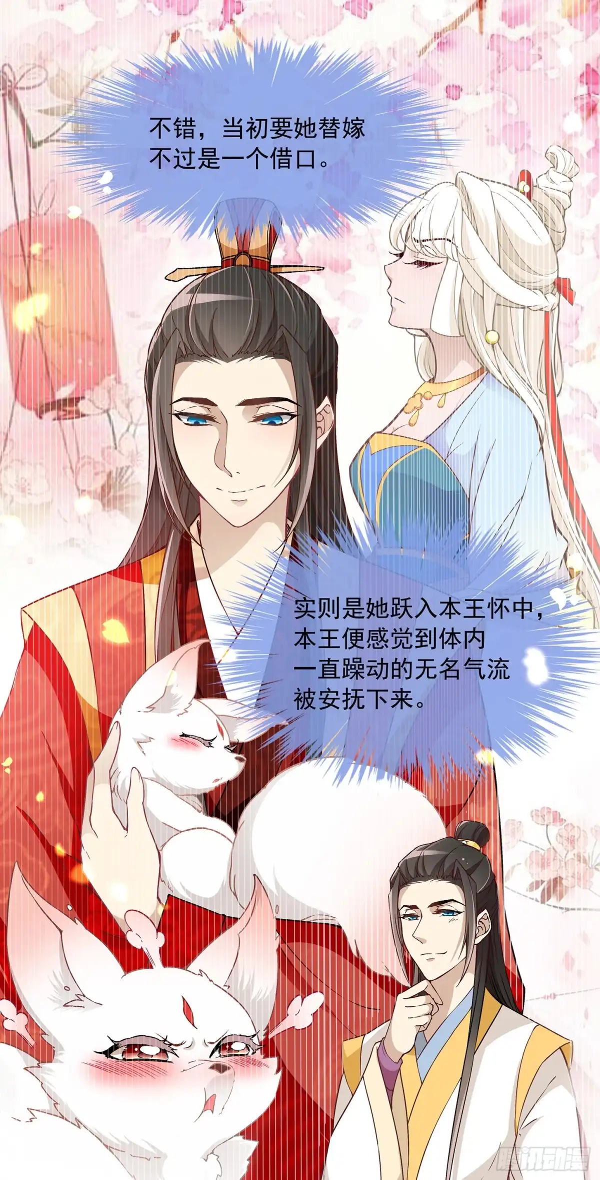 《王妃好威武》看不见吗？ 第8页