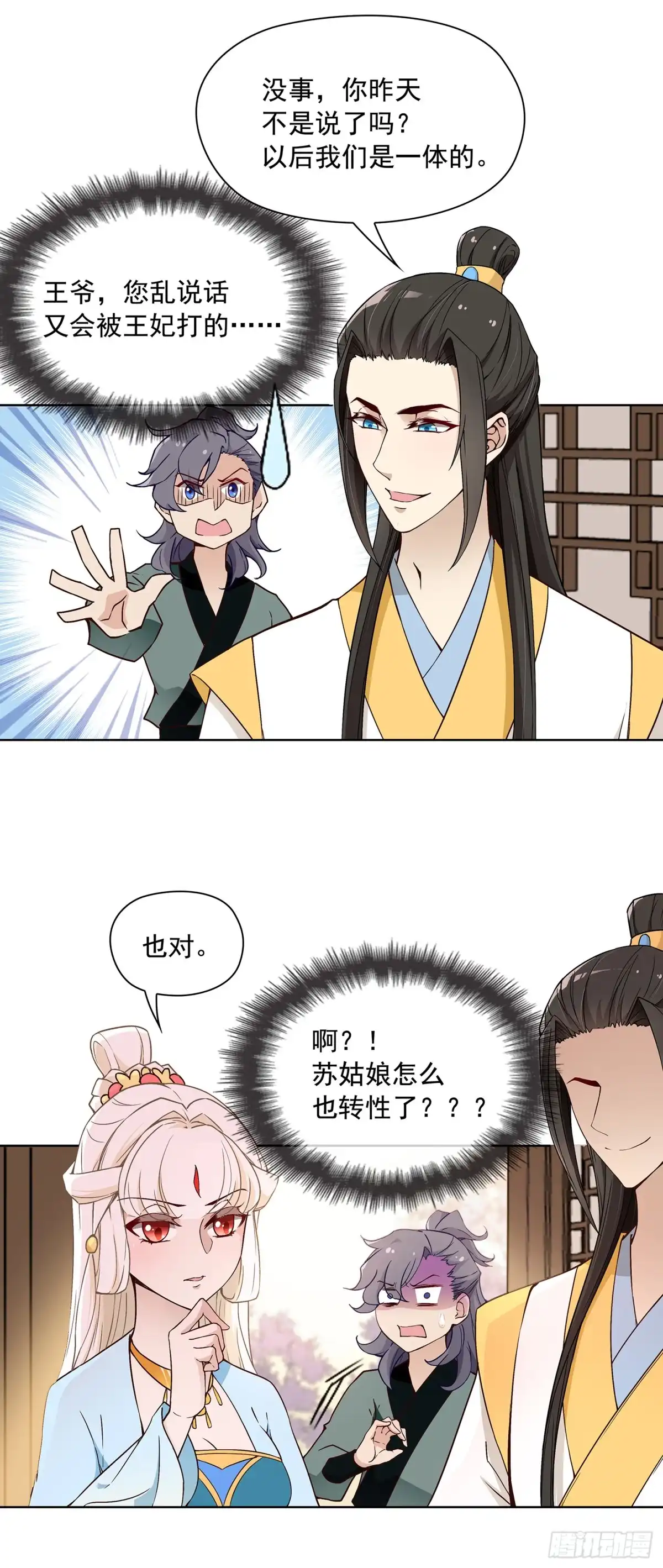 《王妃好威武》看不见吗？ 第21页