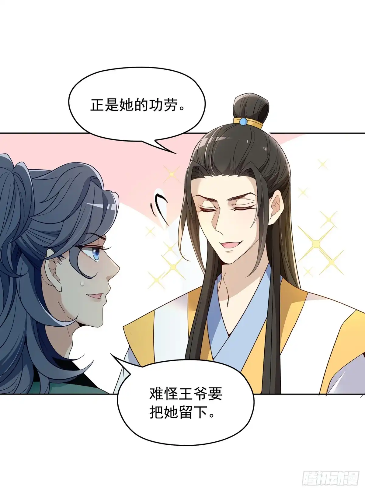 《王妃好威武》看不见吗？ 第7页