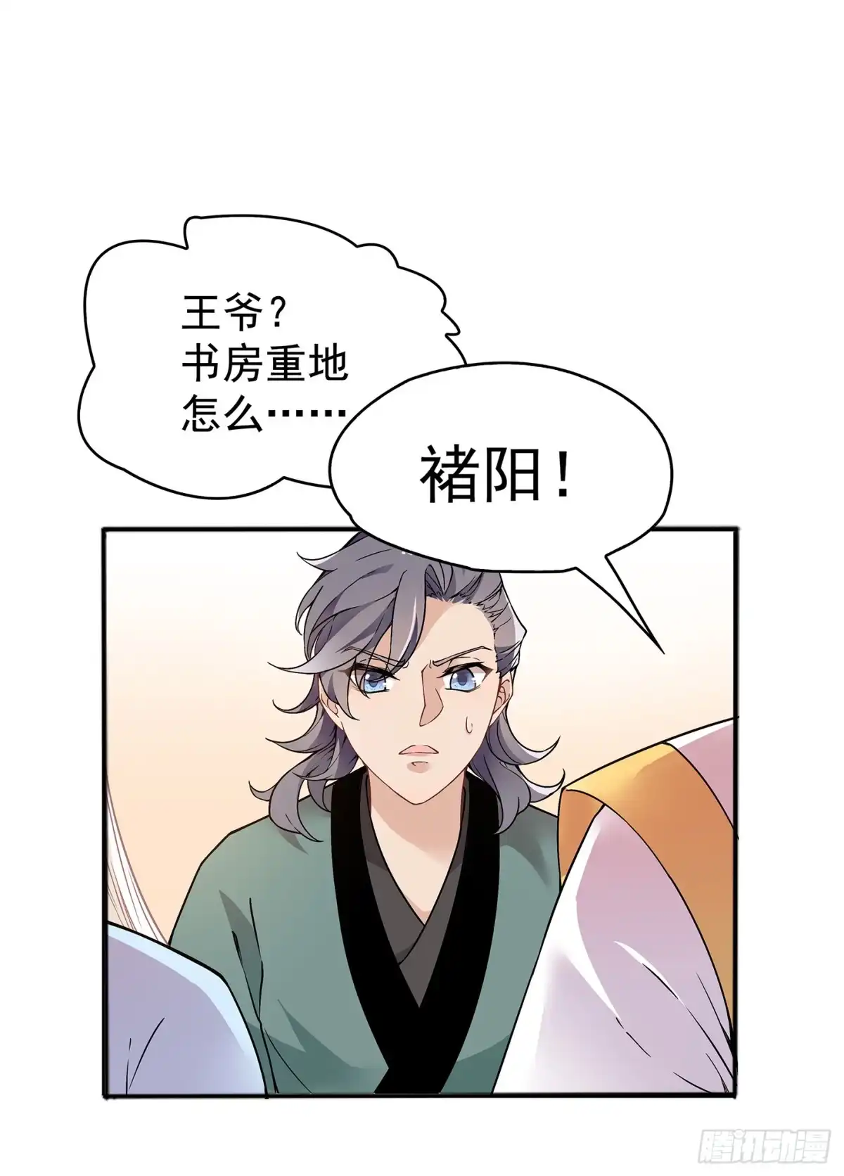 《王妃好威武》看不见吗？ 第17页
