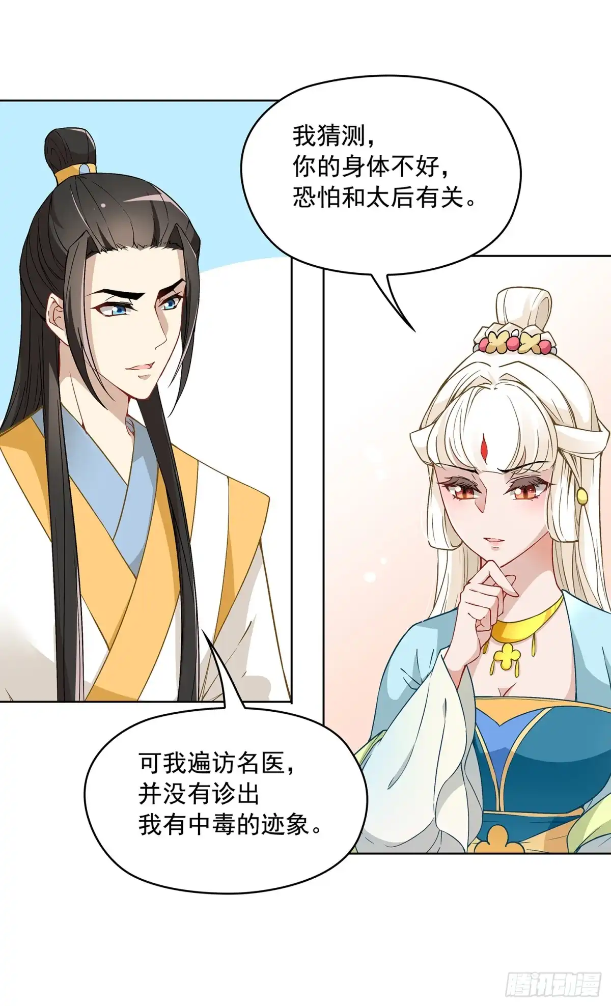 《王妃好威武》看不见吗？ 第24页