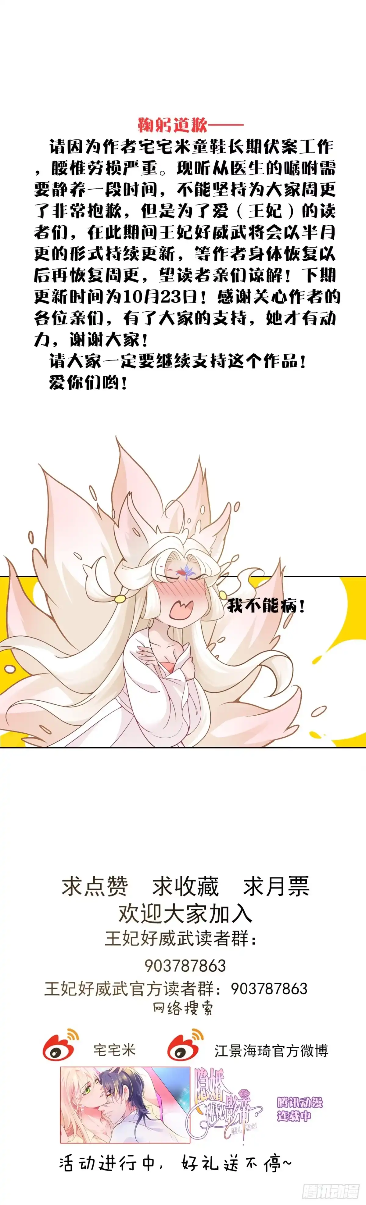 《王妃好威武》变更通知 第1页