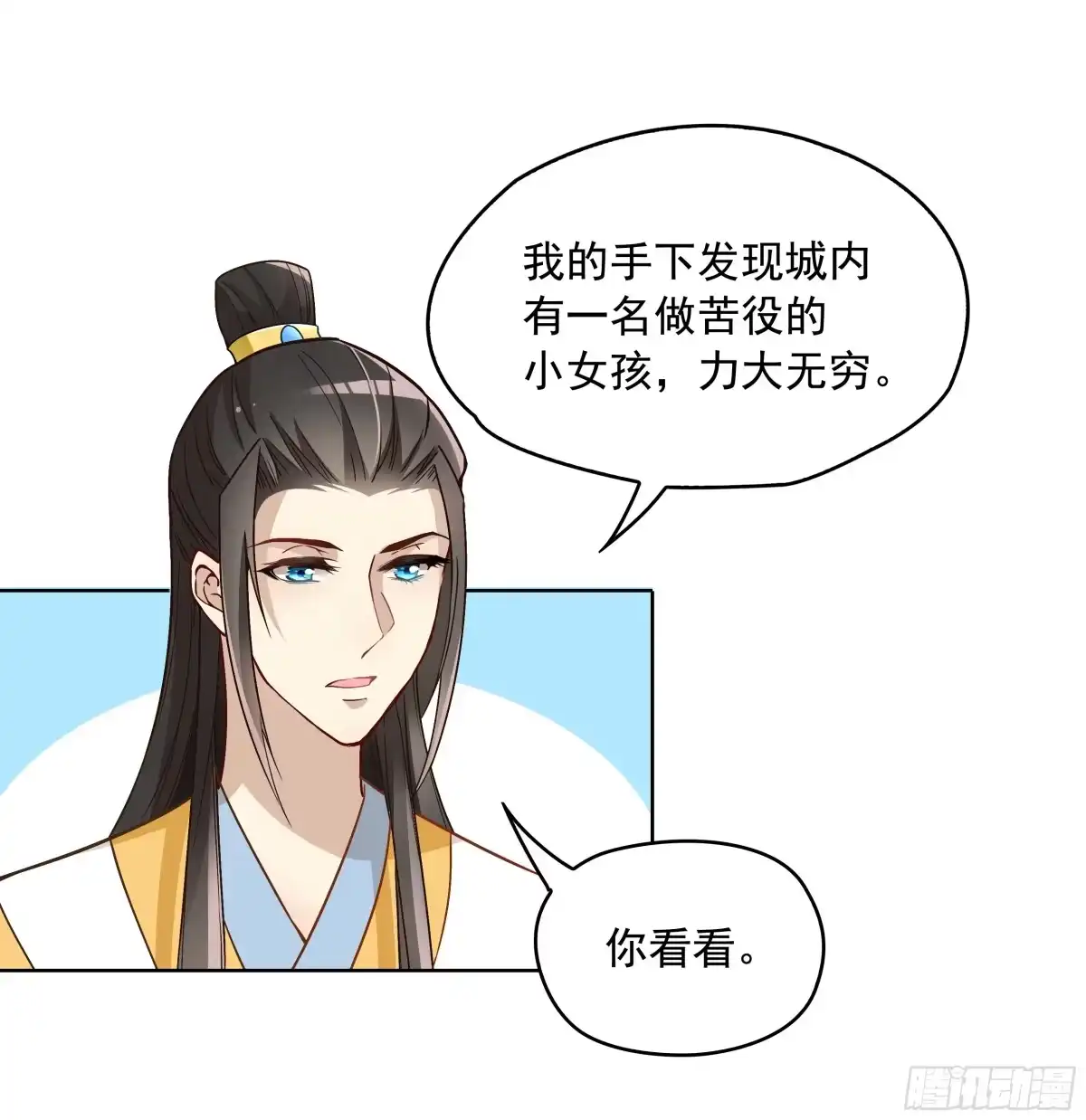 《王妃好威武》不可能比你美 第21页