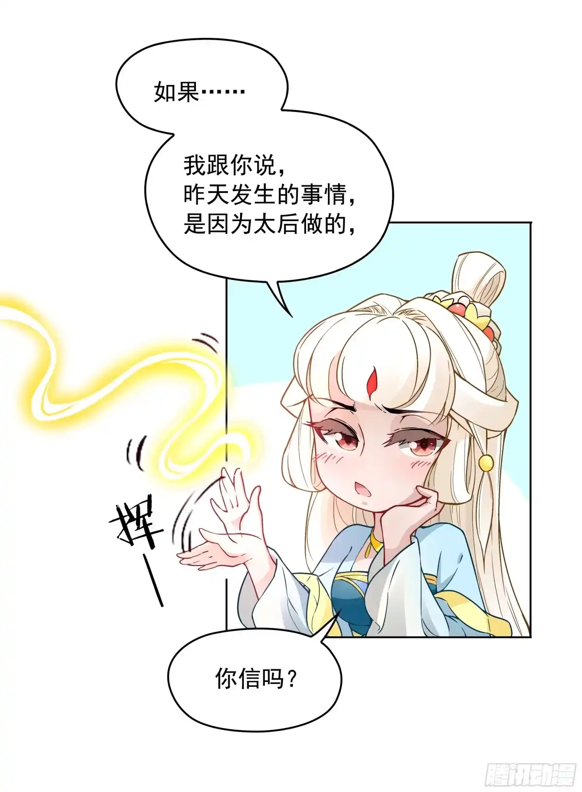 《王妃好威武》不可能比你美 第4页