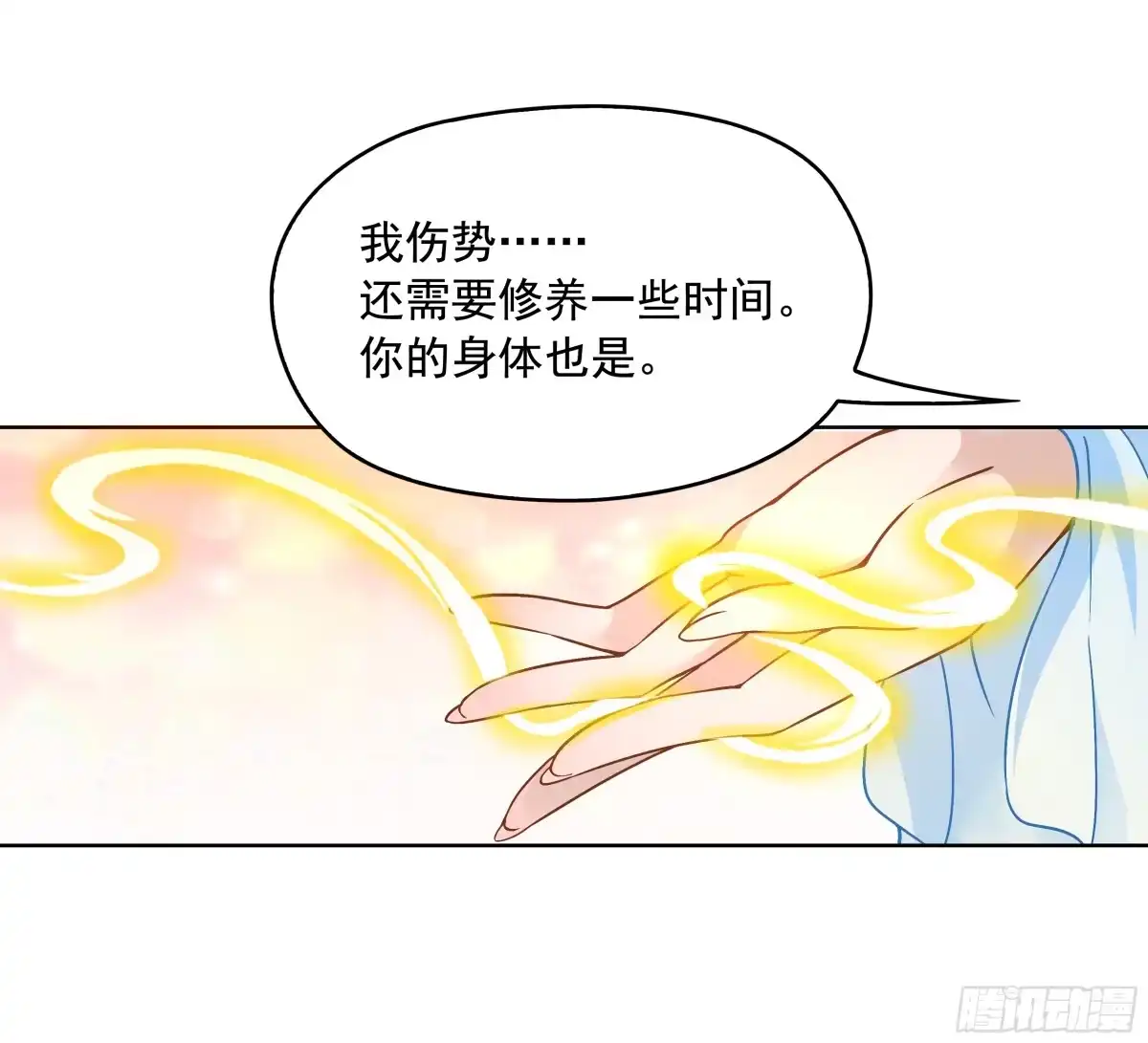 《王妃好威武》不可能比你美 第14页
