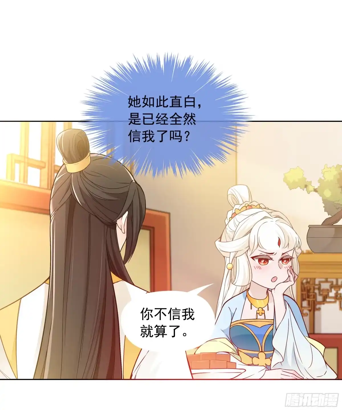 《王妃好威武》不可能比你美 第6页