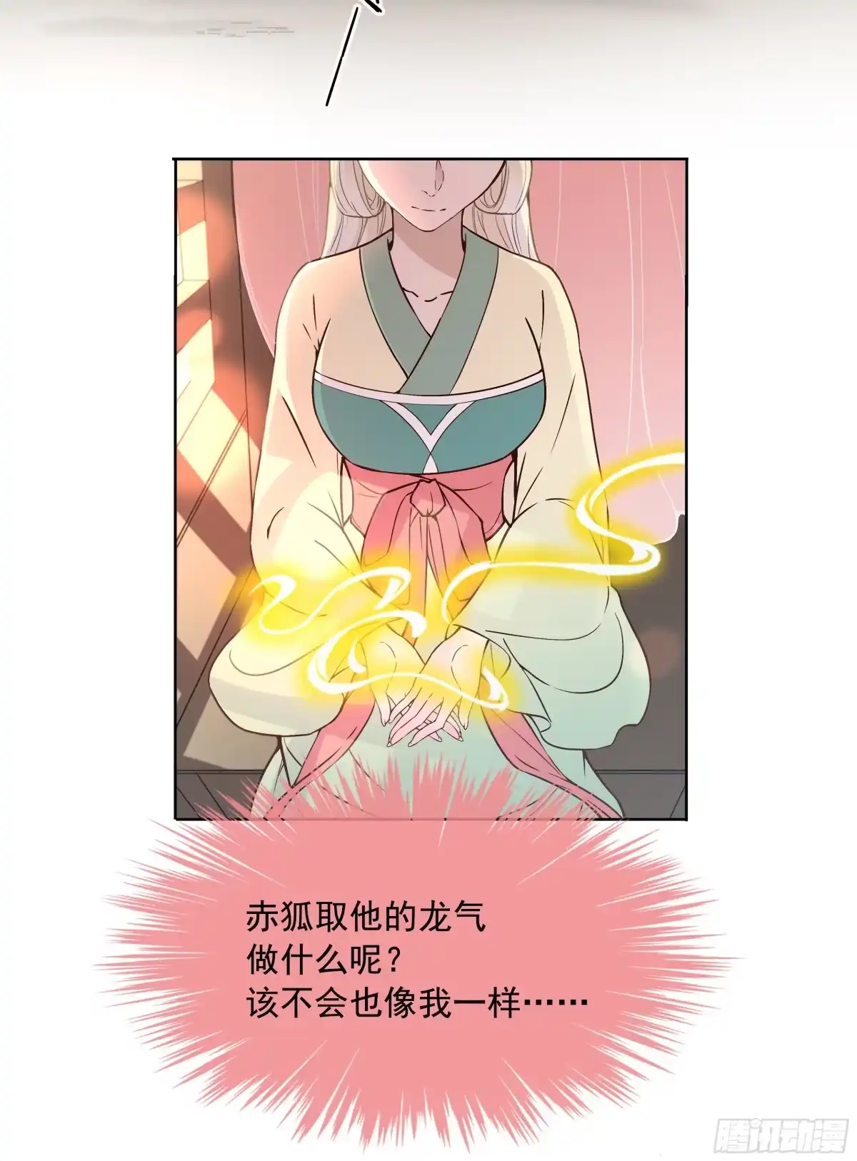 《王妃好威武》不可能比你美 第26页