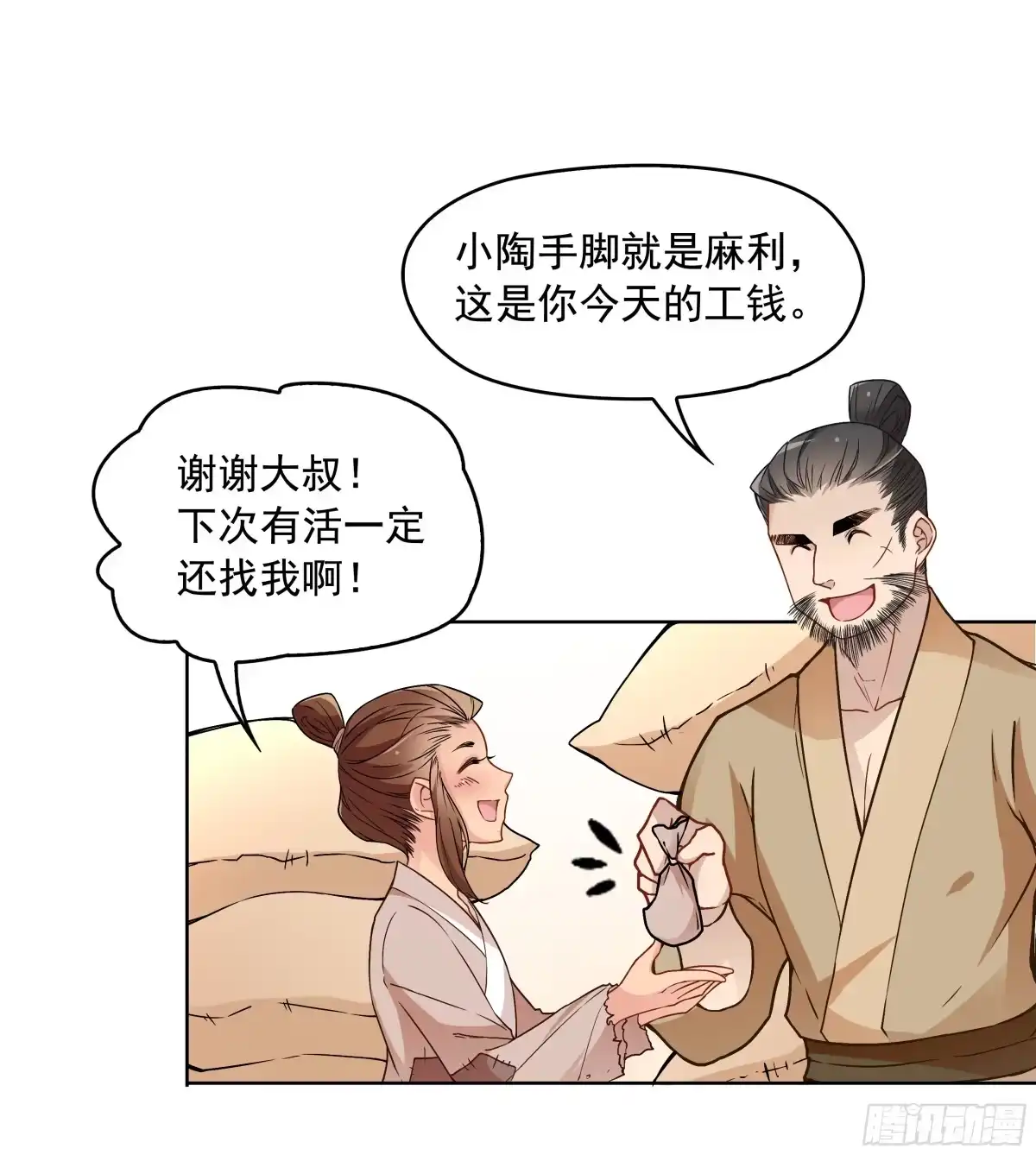 《王妃好威武》不可能比你美 第40页