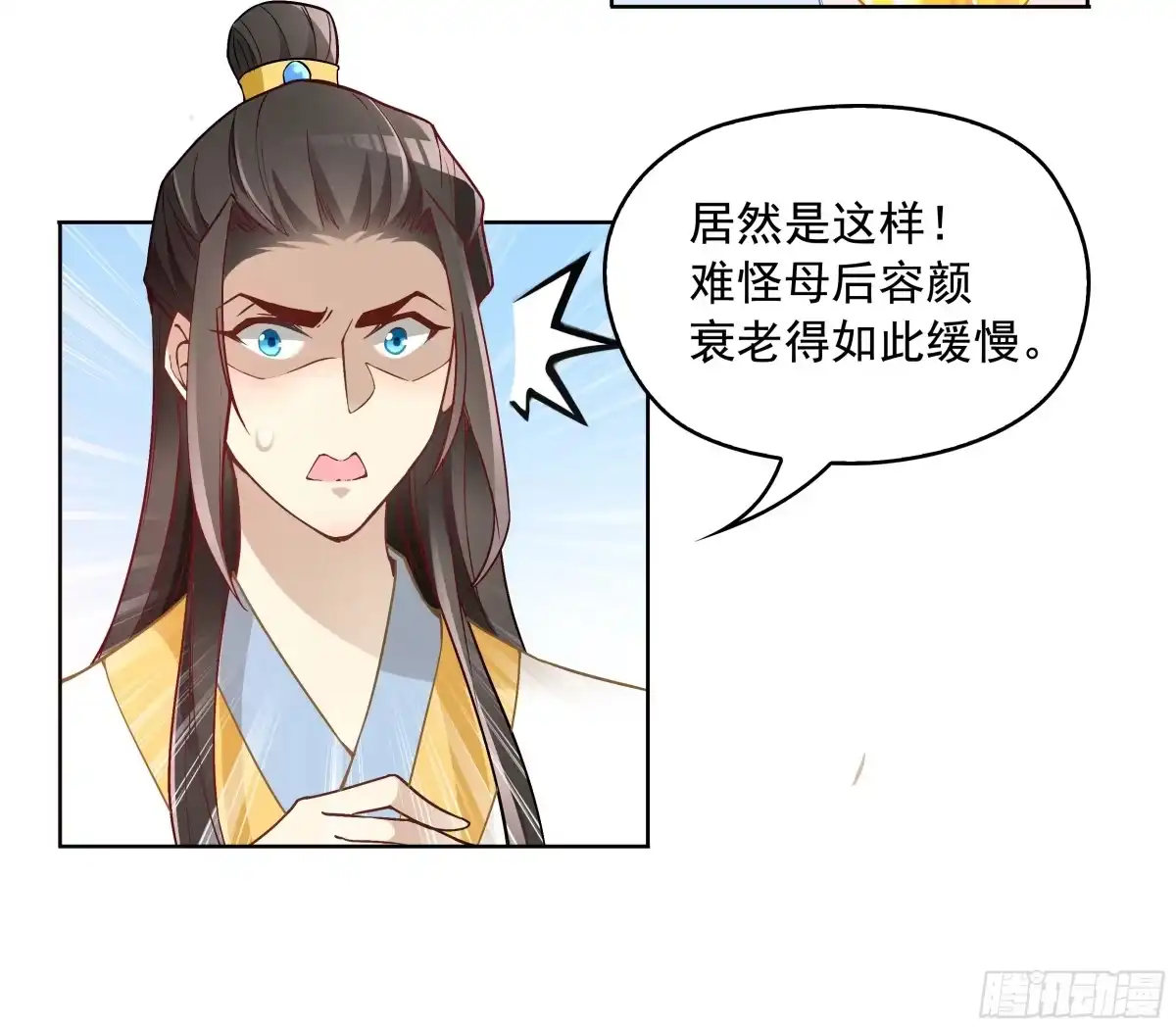 《王妃好威武》不可能比你美 第8页