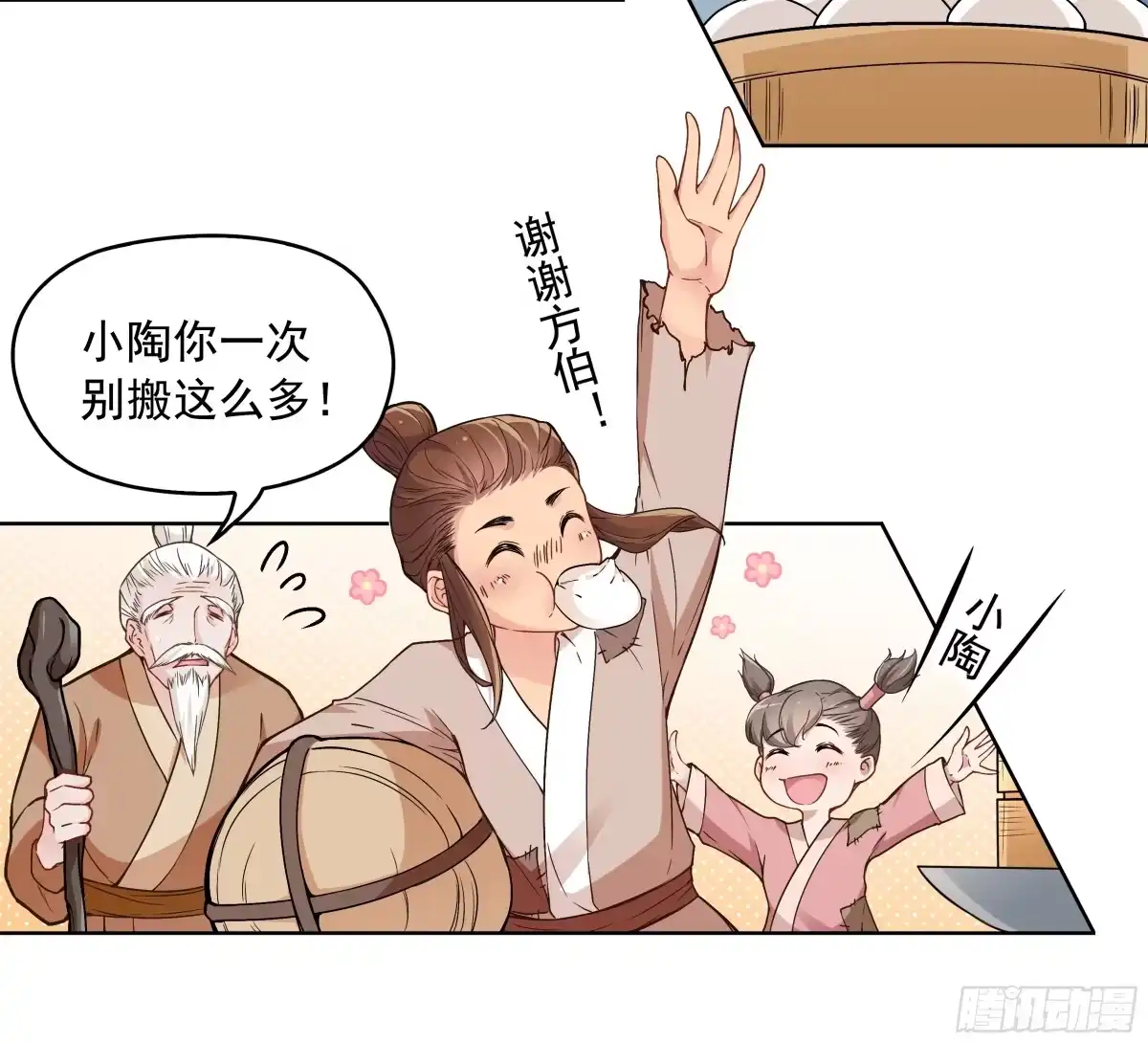 《王妃好威武》不可能比你美 第42页