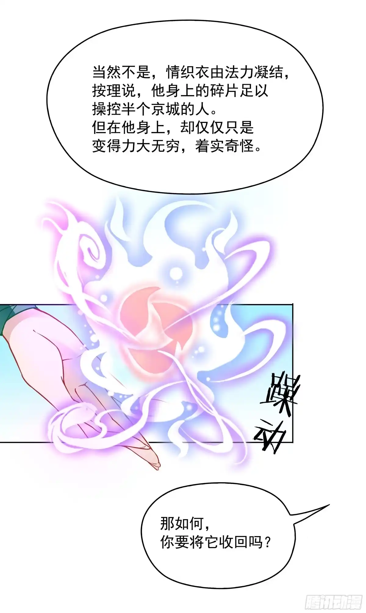 《王妃好威武》不可能比你美 第37页