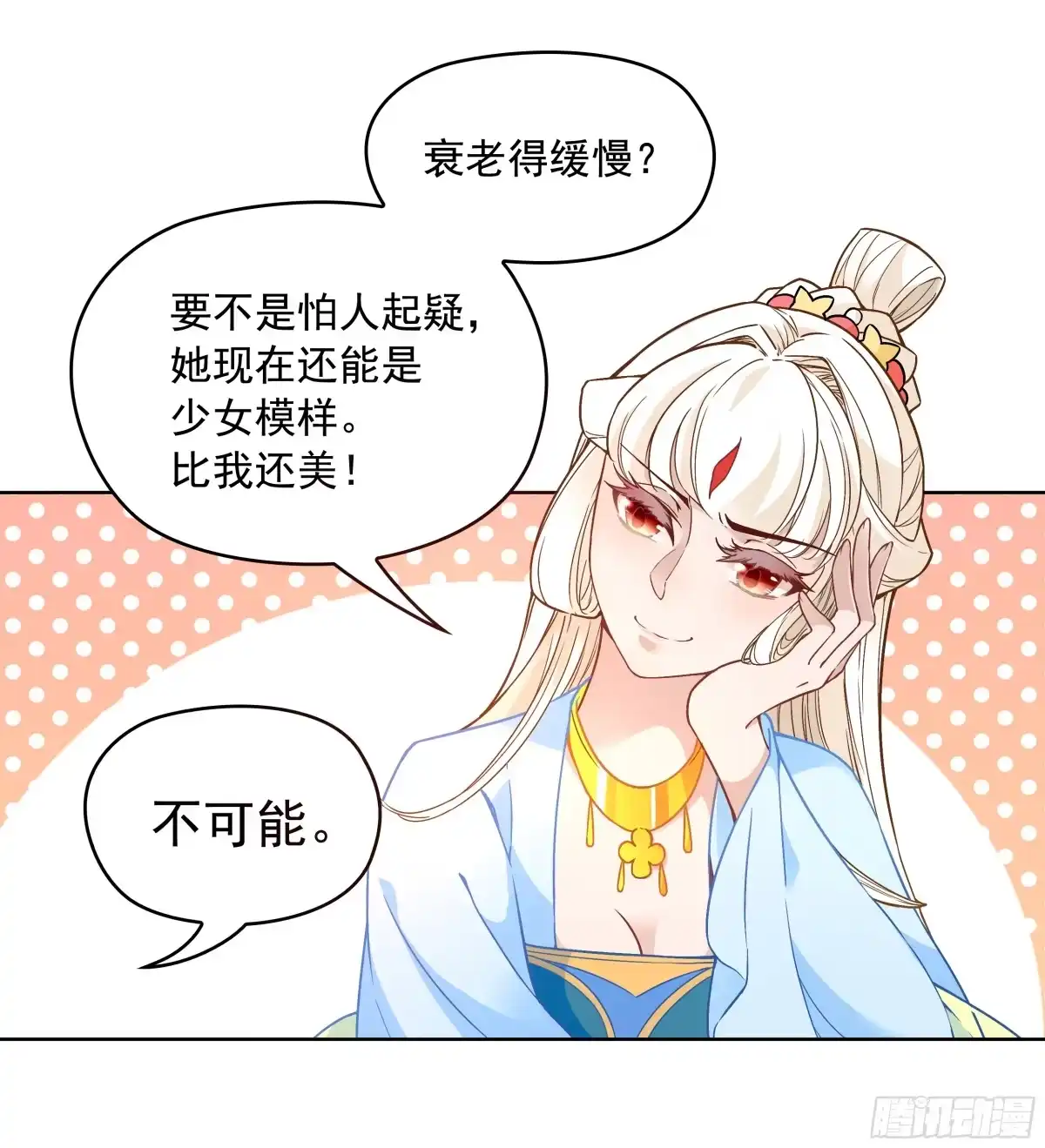 《王妃好威武》不可能比你美 第9页