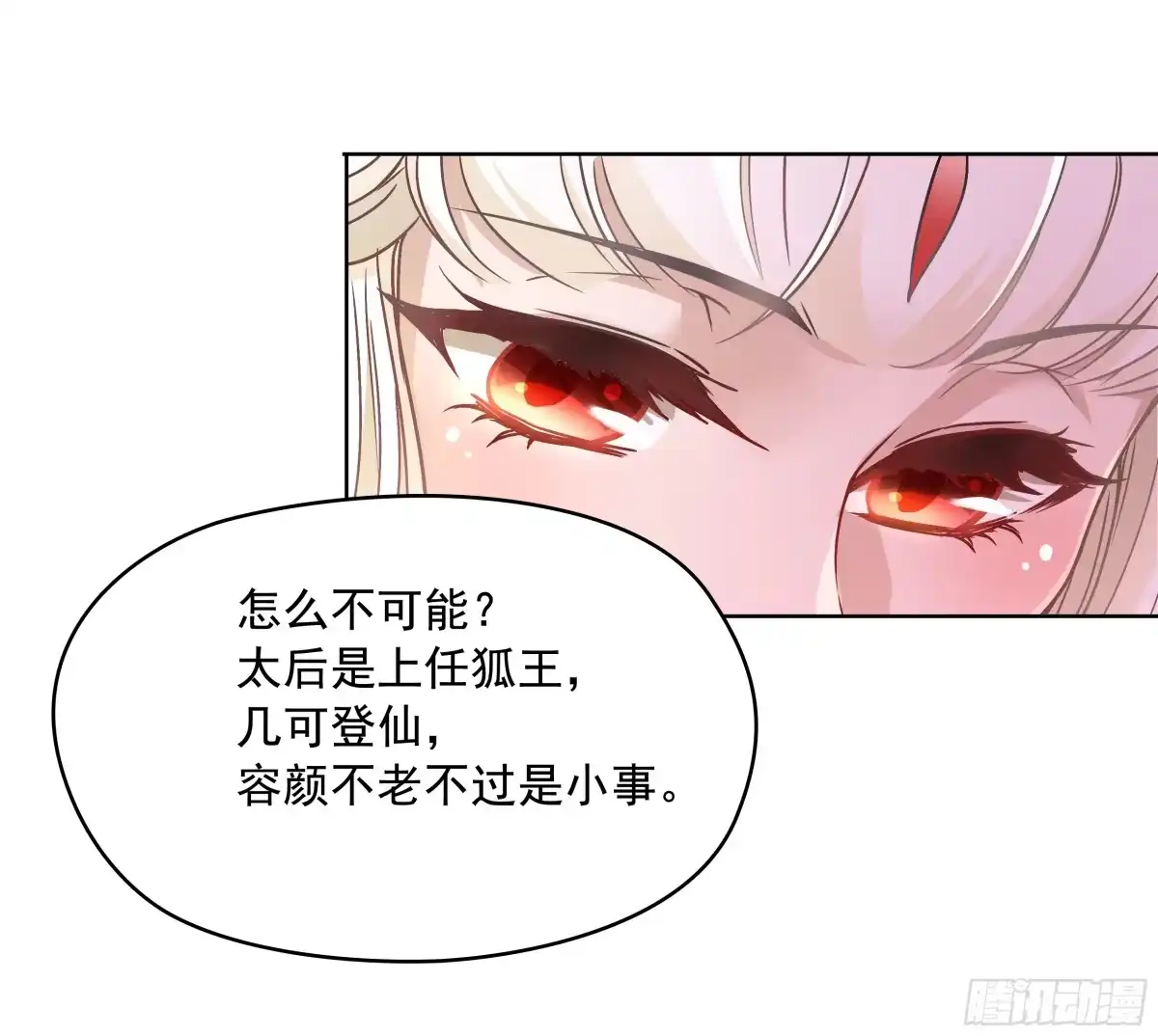 《王妃好威武》不可能比你美 第10页
