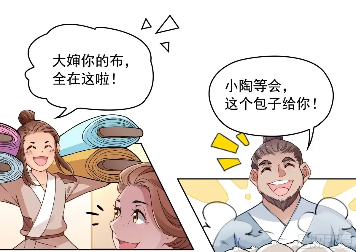 《王妃好威武》不可能比你美 第41页