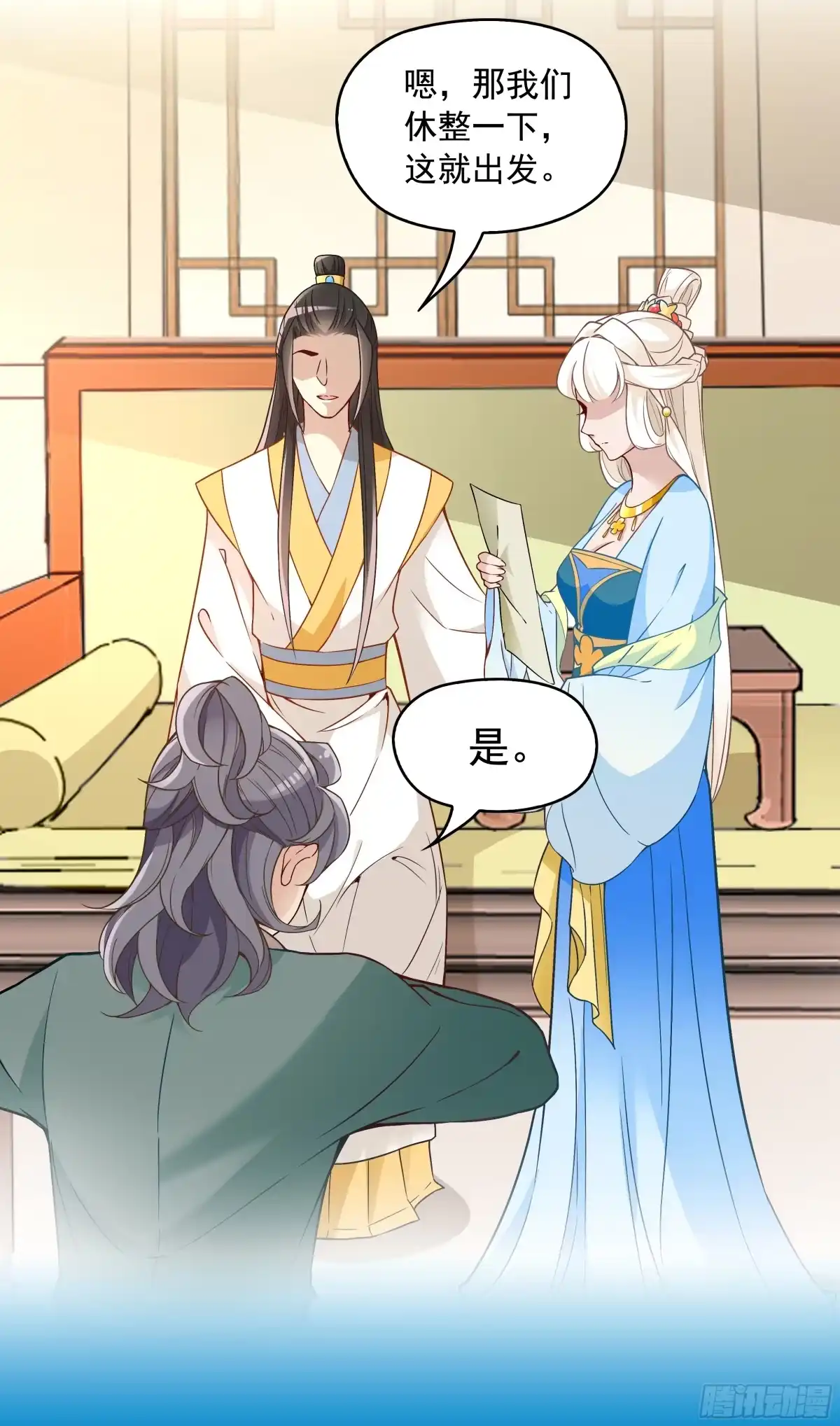 《王妃好威武》不可能比你美 第23页