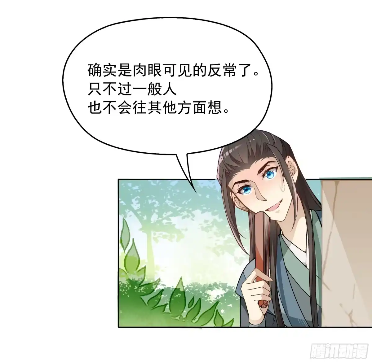 《王妃好威武》不可能比你美 第34页