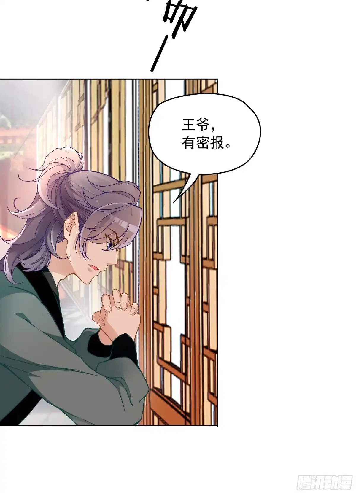 《王妃好威武》不可能比你美 第18页