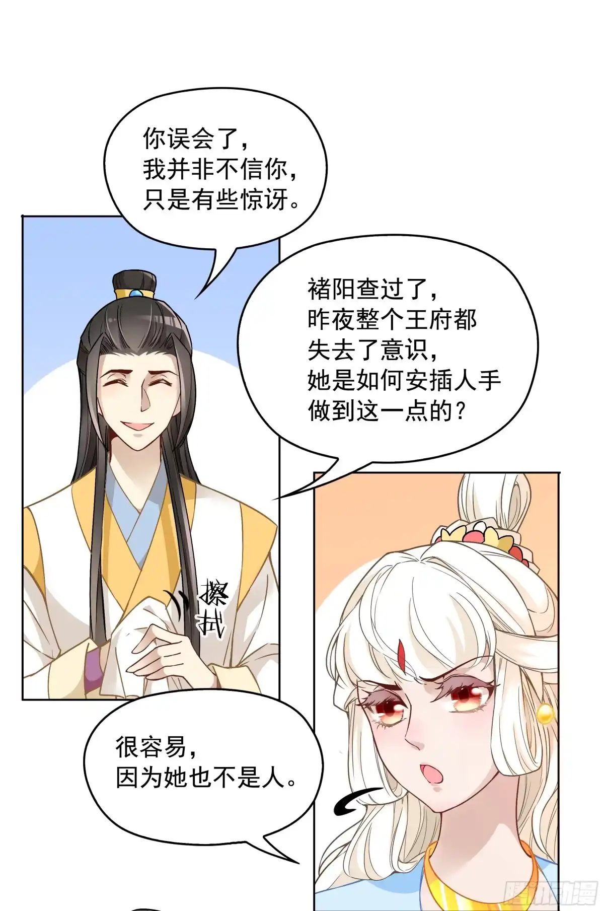 《王妃好威武》不可能比你美 第7页