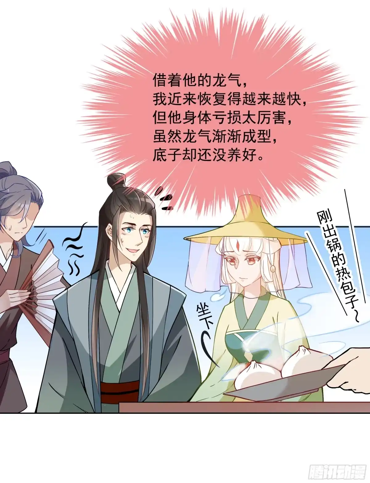 《王妃好威武》不可能比你美 第45页
